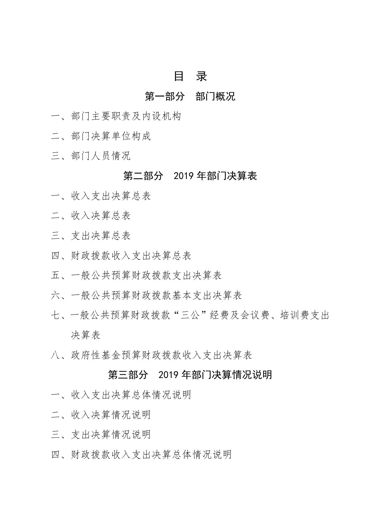 延安市工业和信息化局2019年部门决算公开报表及说明.pdf