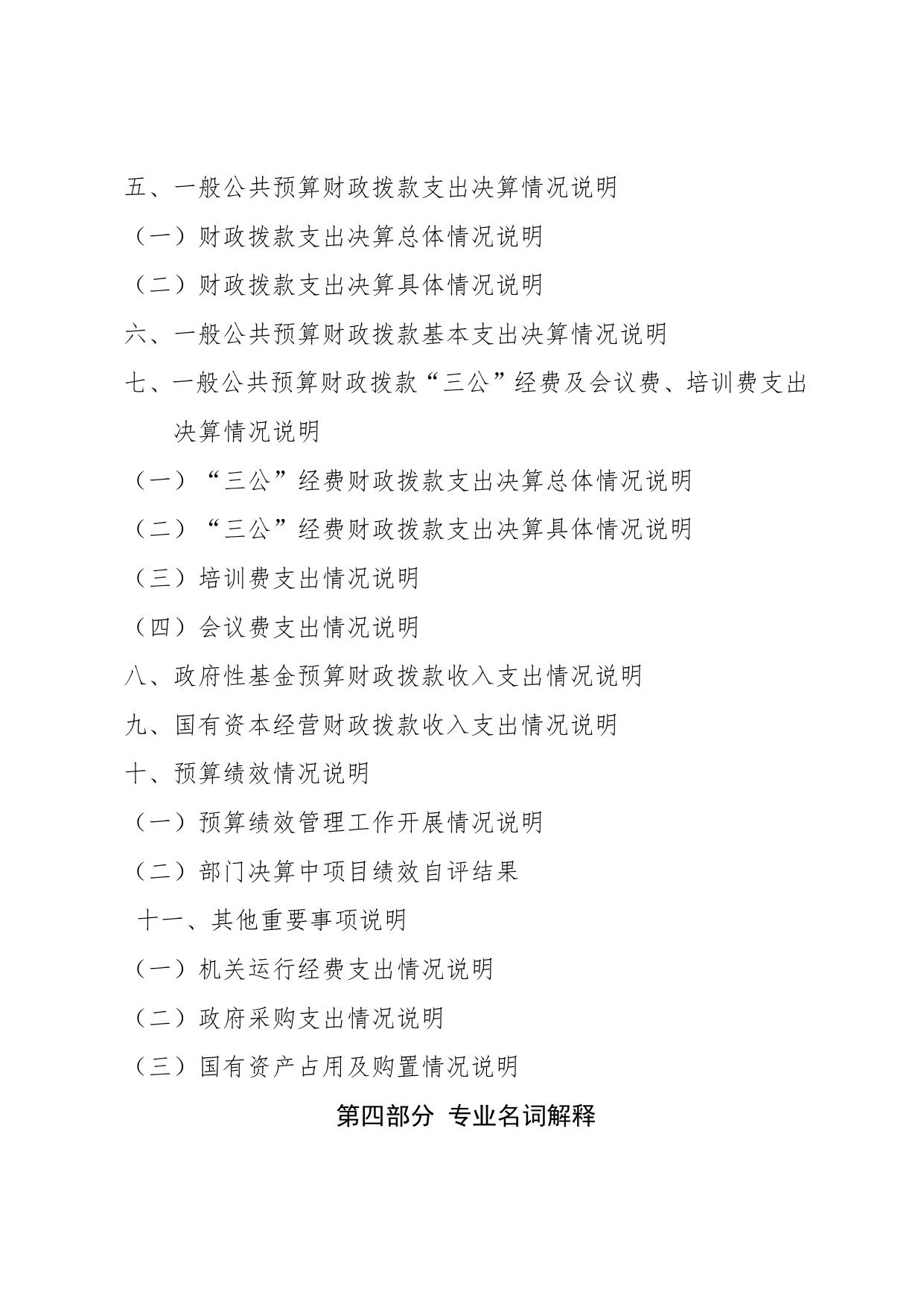 延安市工业和信息化局2019年部门决算公开报表及说明.pdf
