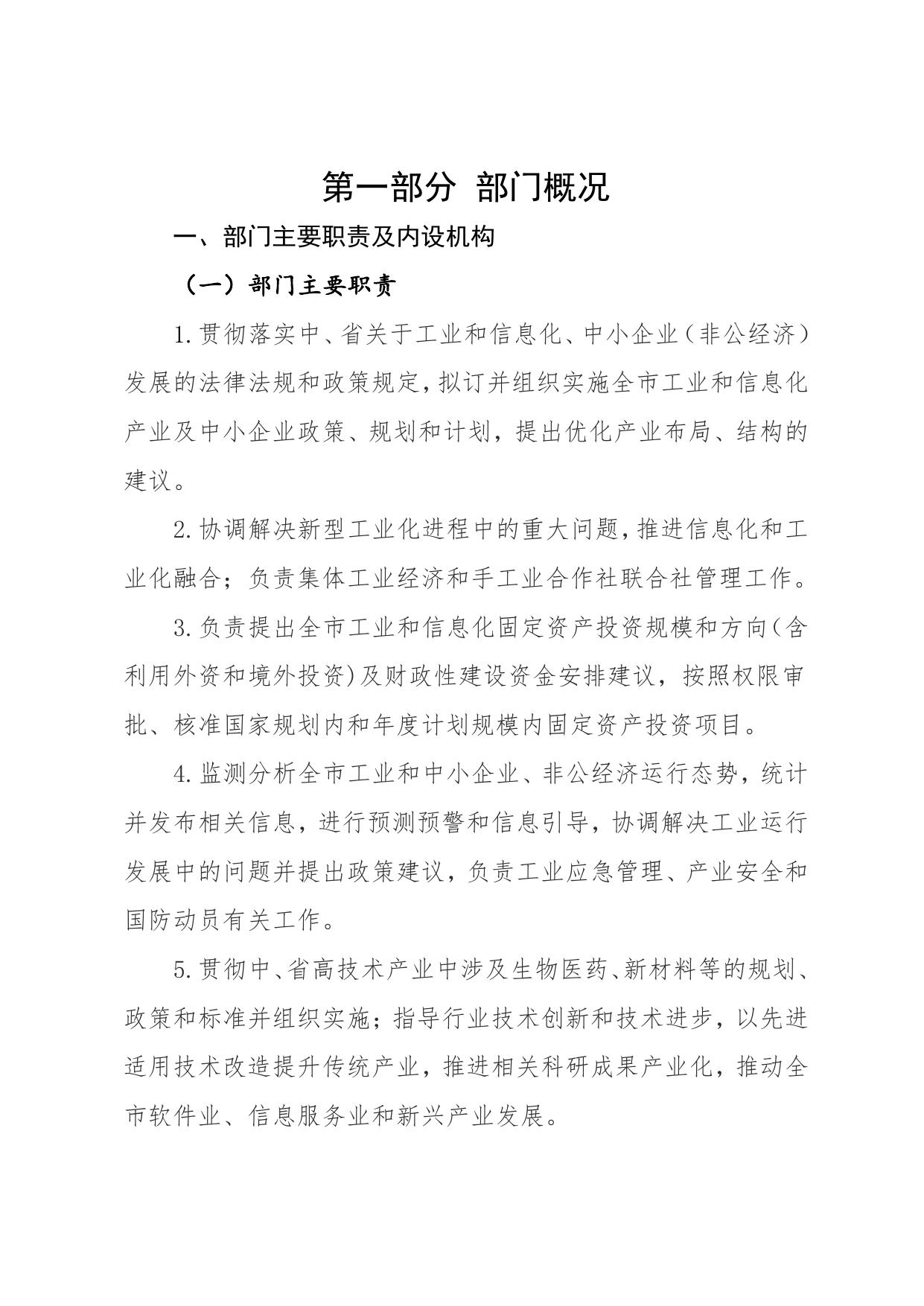 延安市工业和信息化局2019年部门决算公开报表及说明.pdf