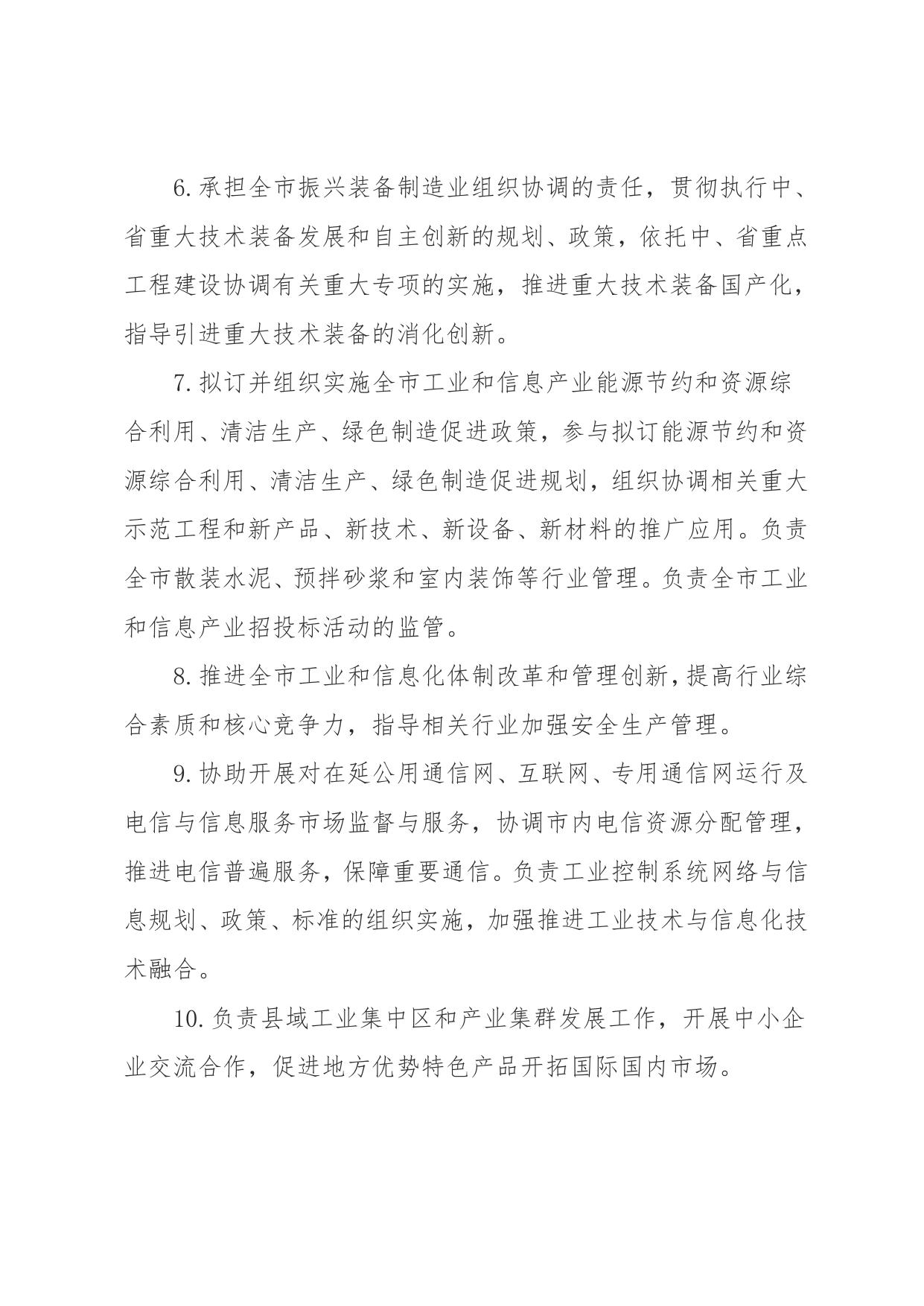 延安市工业和信息化局2019年部门决算公开报表及说明.pdf