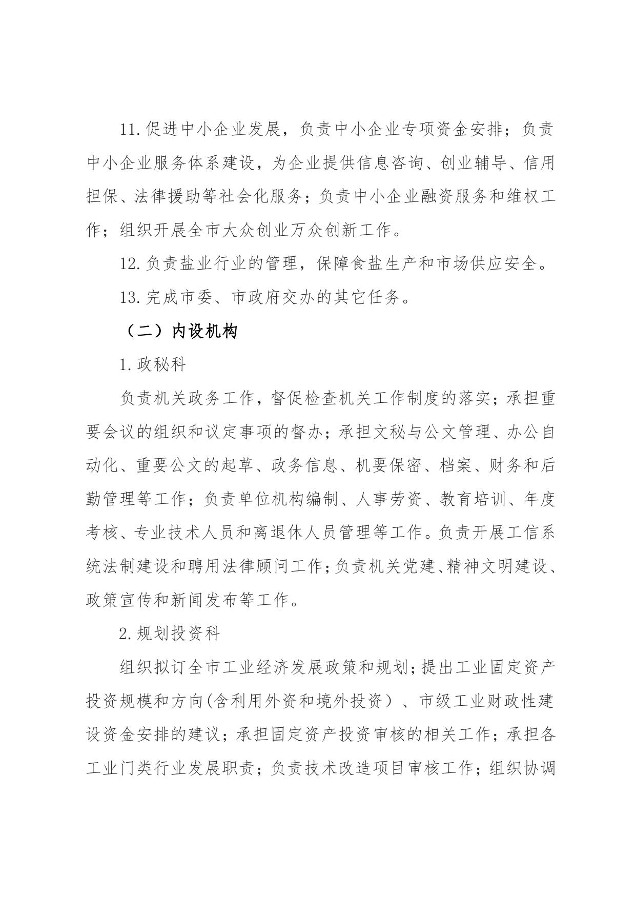 延安市工业和信息化局2019年部门决算公开报表及说明.pdf
