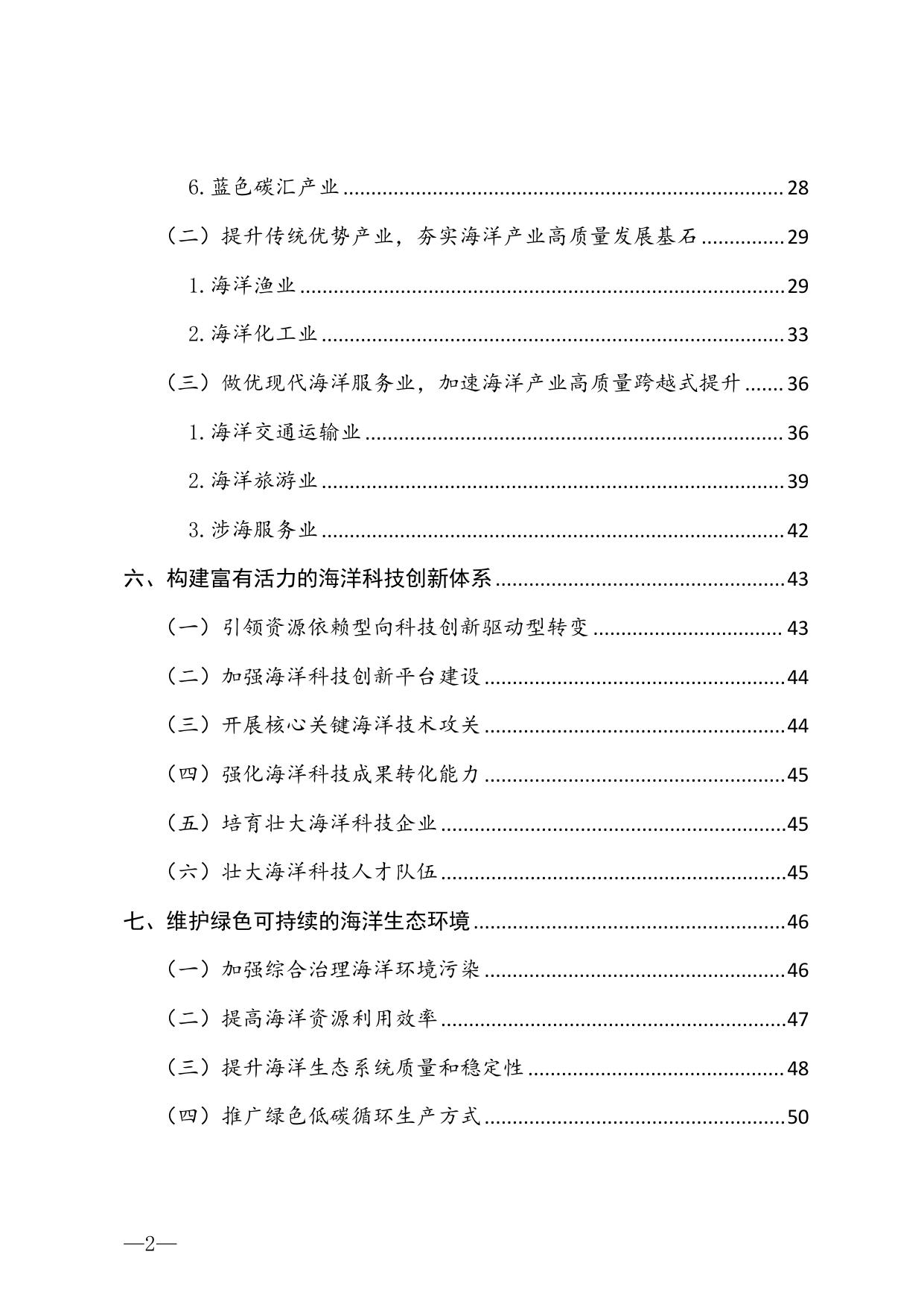《唐山市海洋经济发展“十四五”规划》.pdf