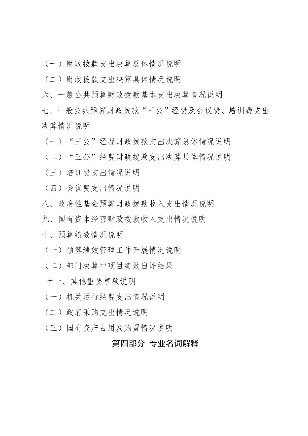 原延安市中小企业促进局2019年部门决算公开报表及说明.doc