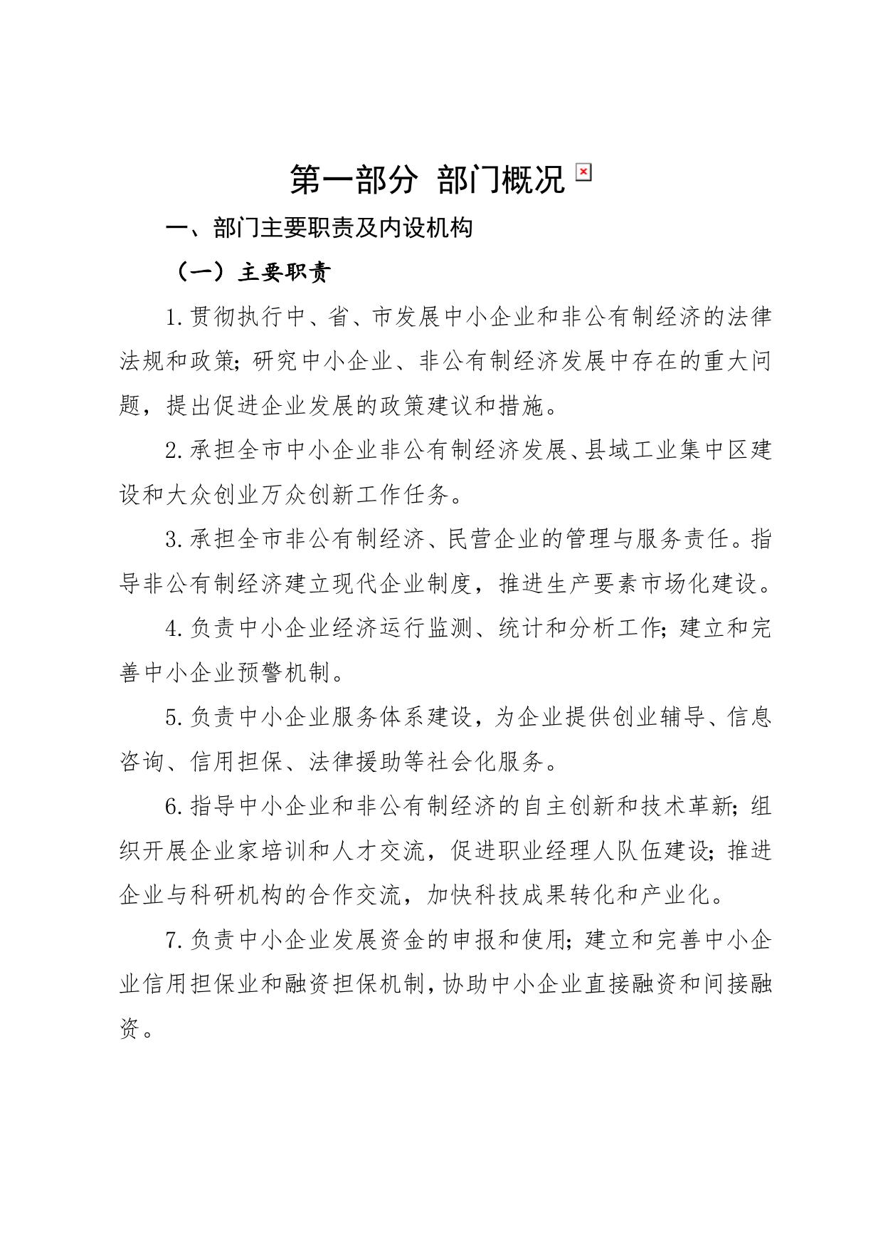 原延安市中小企业促进局2019年部门决算公开报表及说明.doc