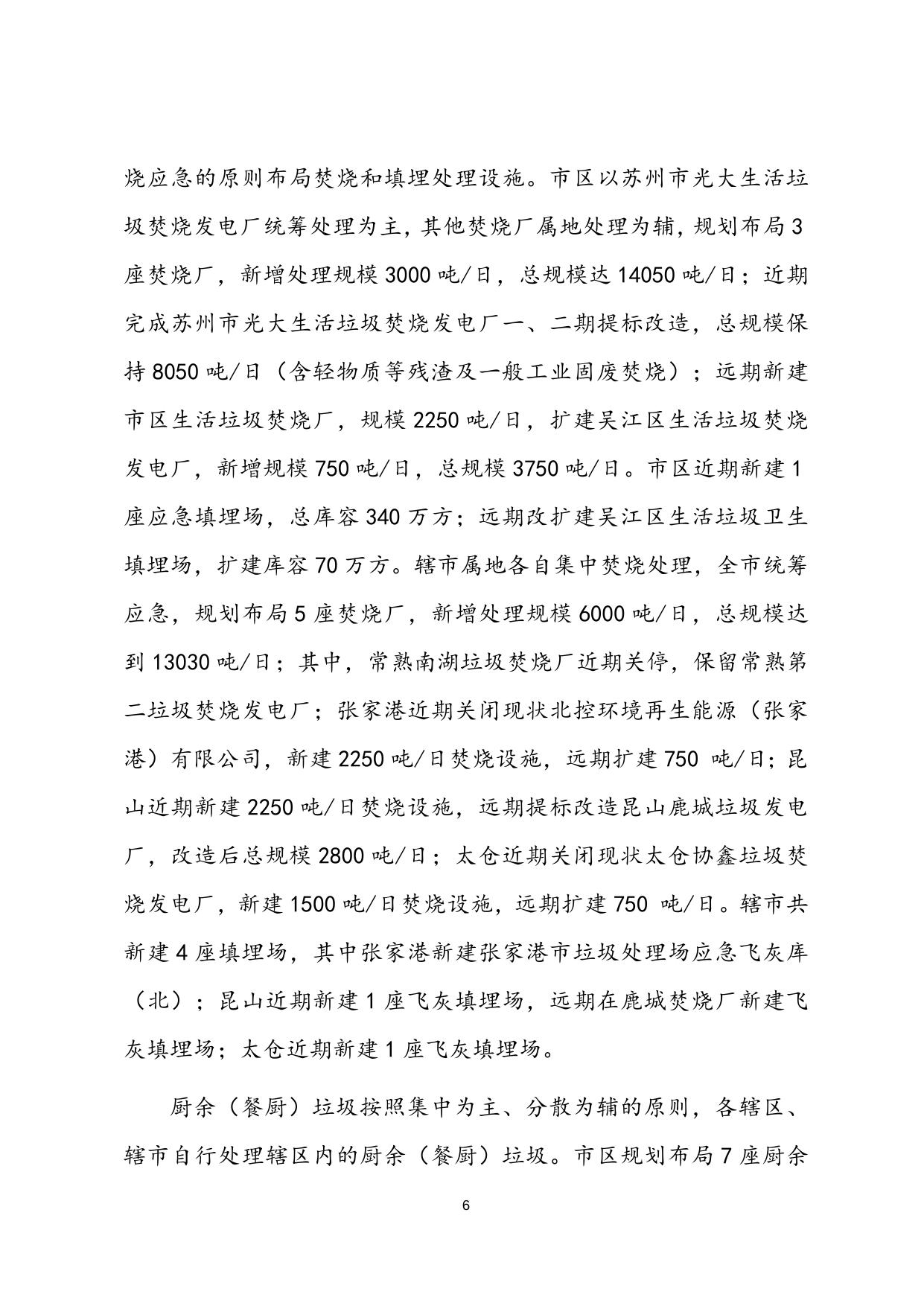 《苏州市环境卫生专项规划（2021-2035）》（公示稿）.doc