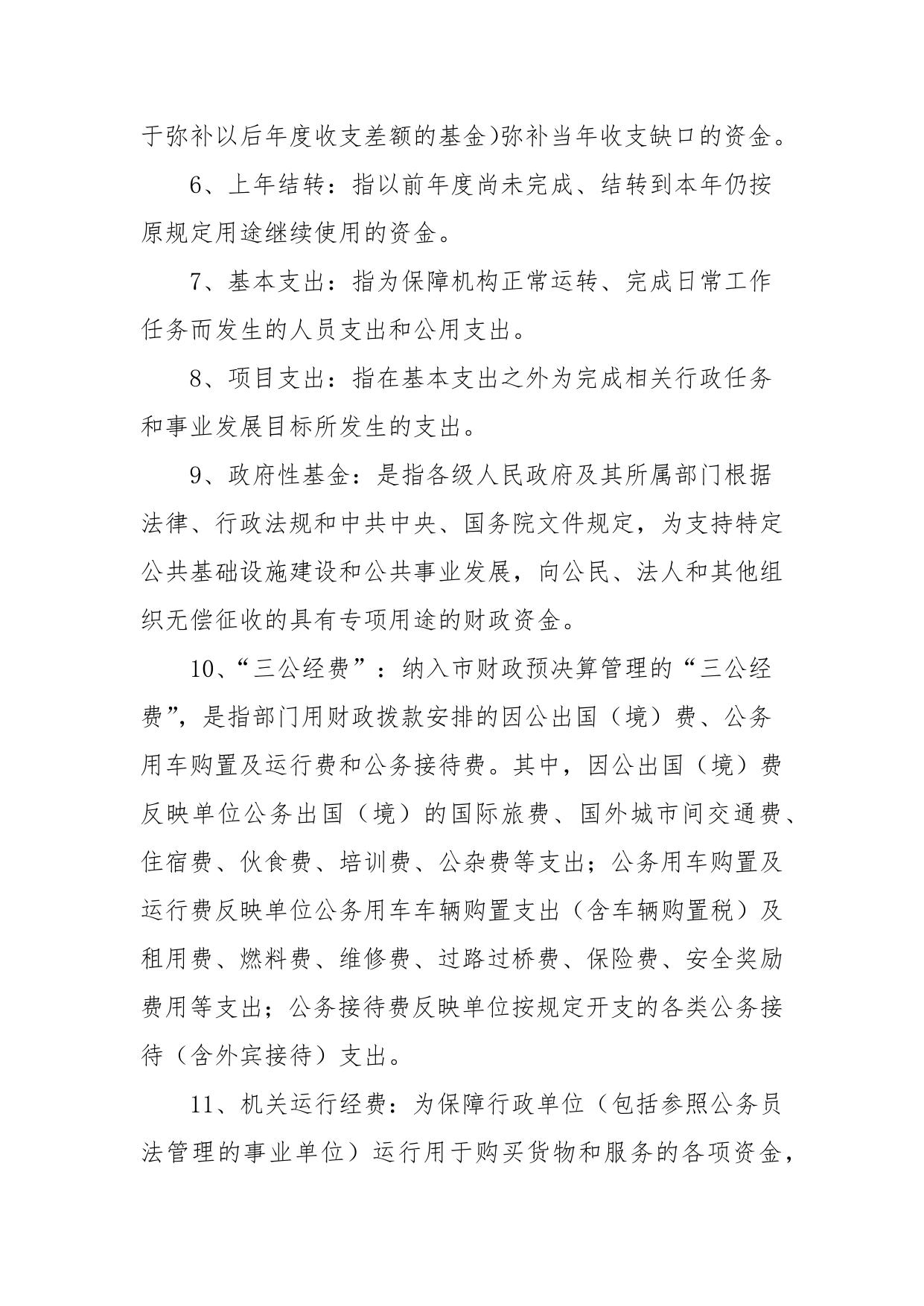 民政局关于2017年部门预算情况的补充说明.docx