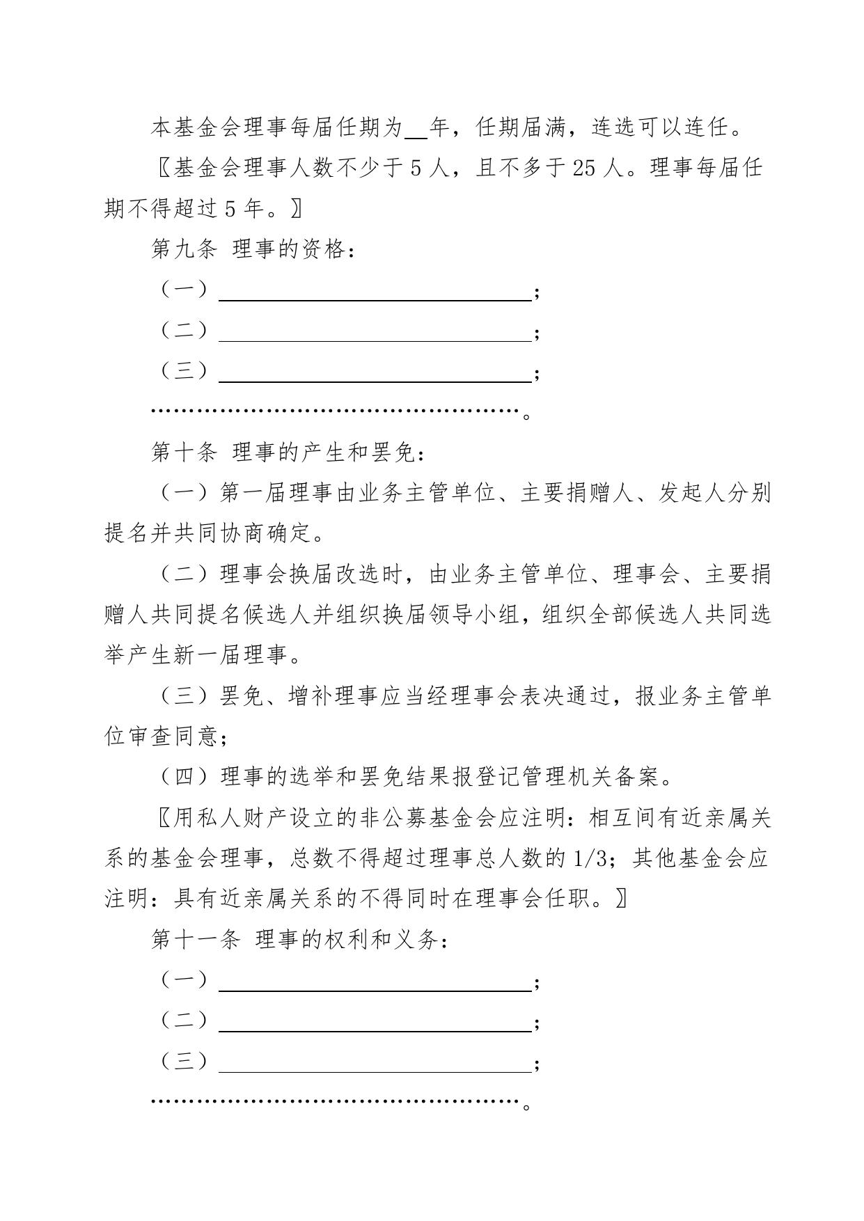 基金会章程示范文本.doc
