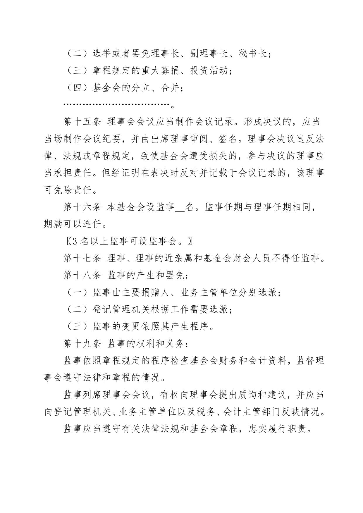 基金会章程示范文本.doc