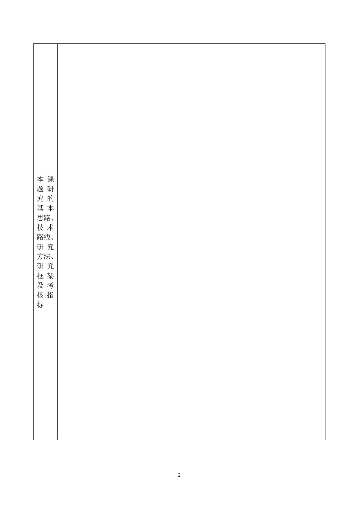 民政部区划地名司招标课题申请书.doc