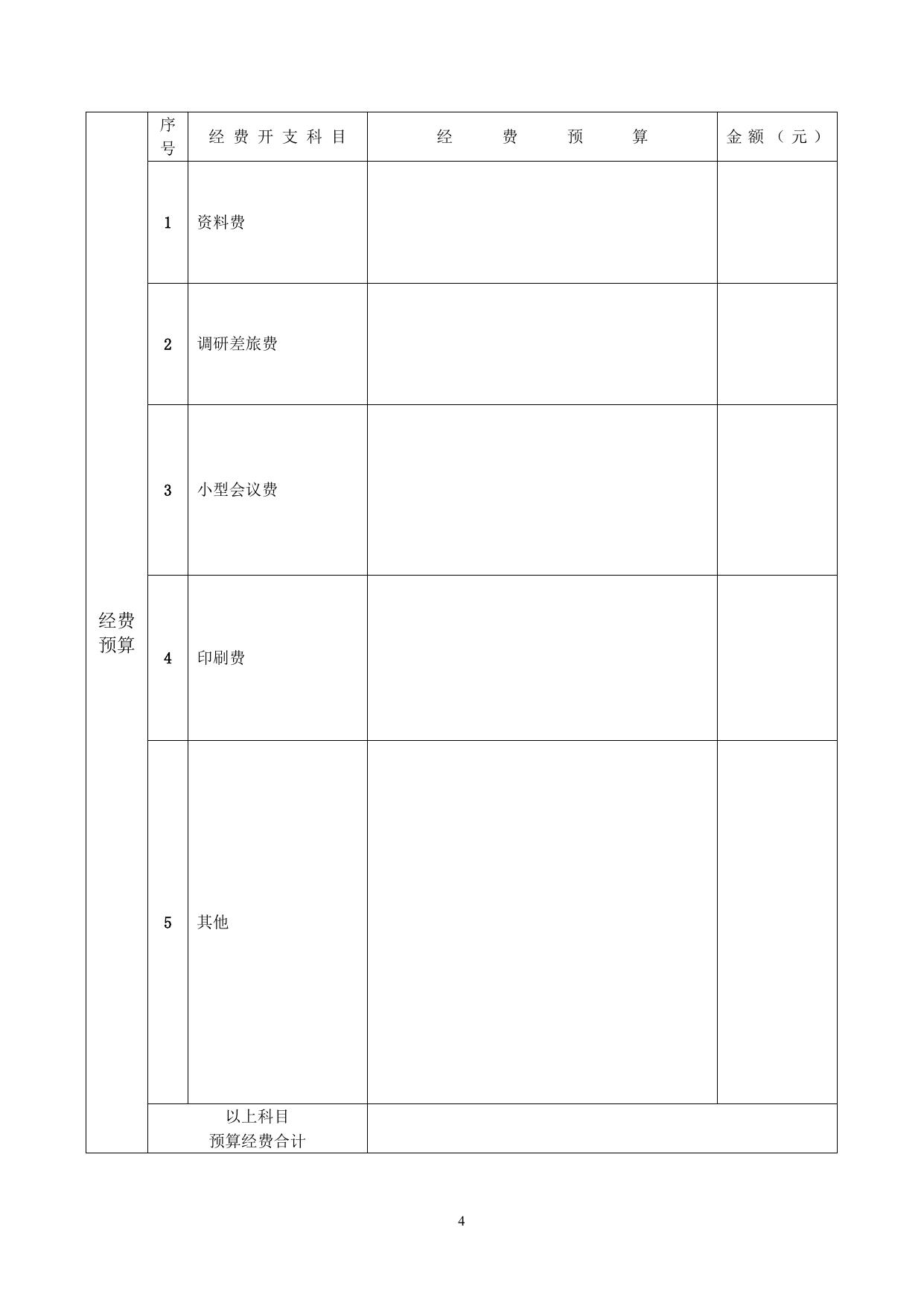 民政部区划地名司招标课题申请书.doc
