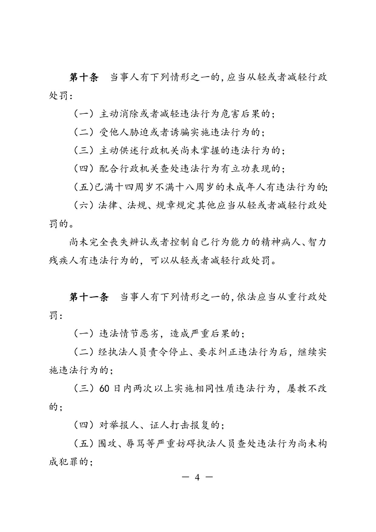 《苏州市城市管理行政处罚裁量权适用规范（试行）》（修改一稿）.docx