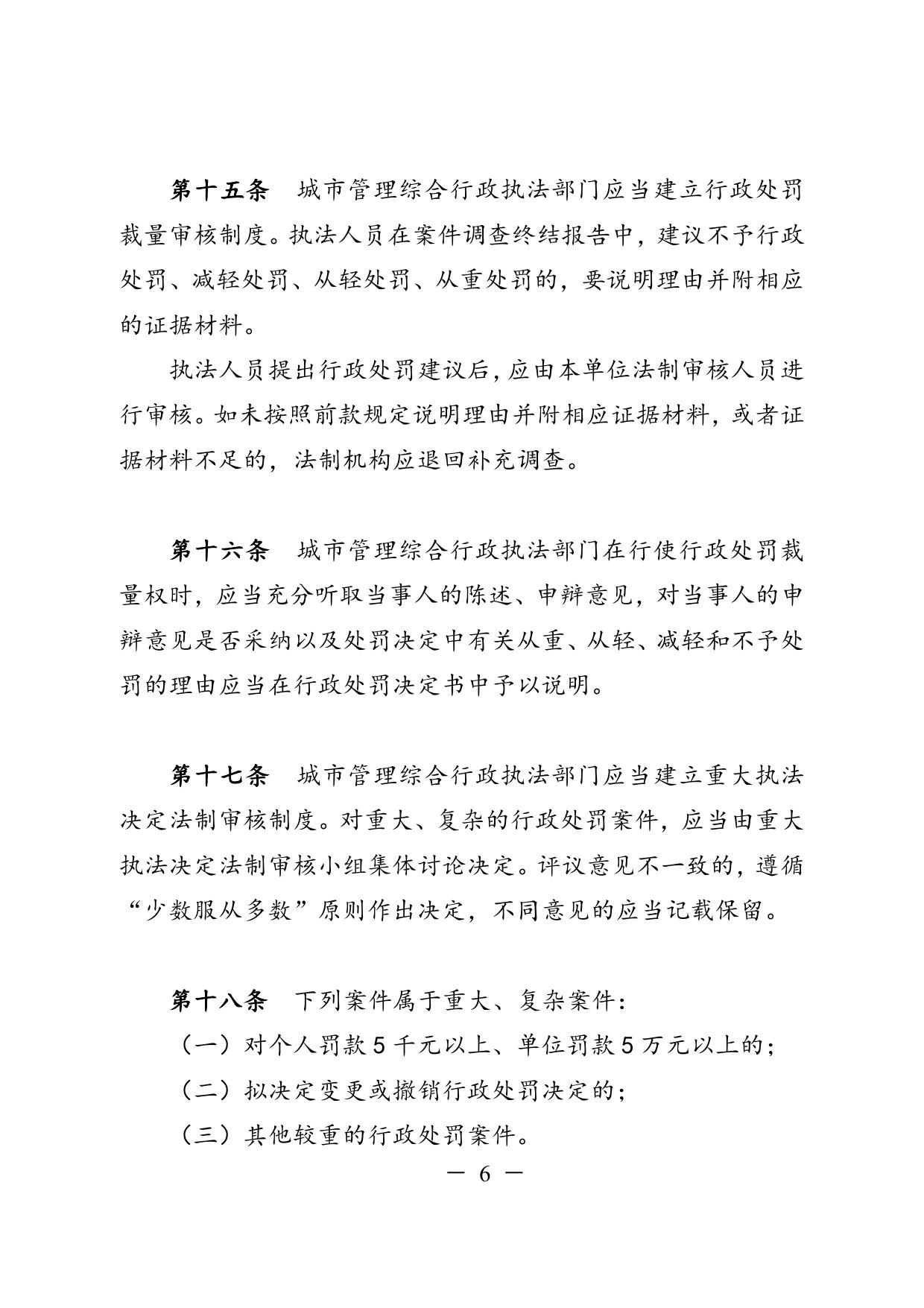 《苏州市城市管理行政处罚裁量权适用规范（试行）》（修改一稿）.docx
