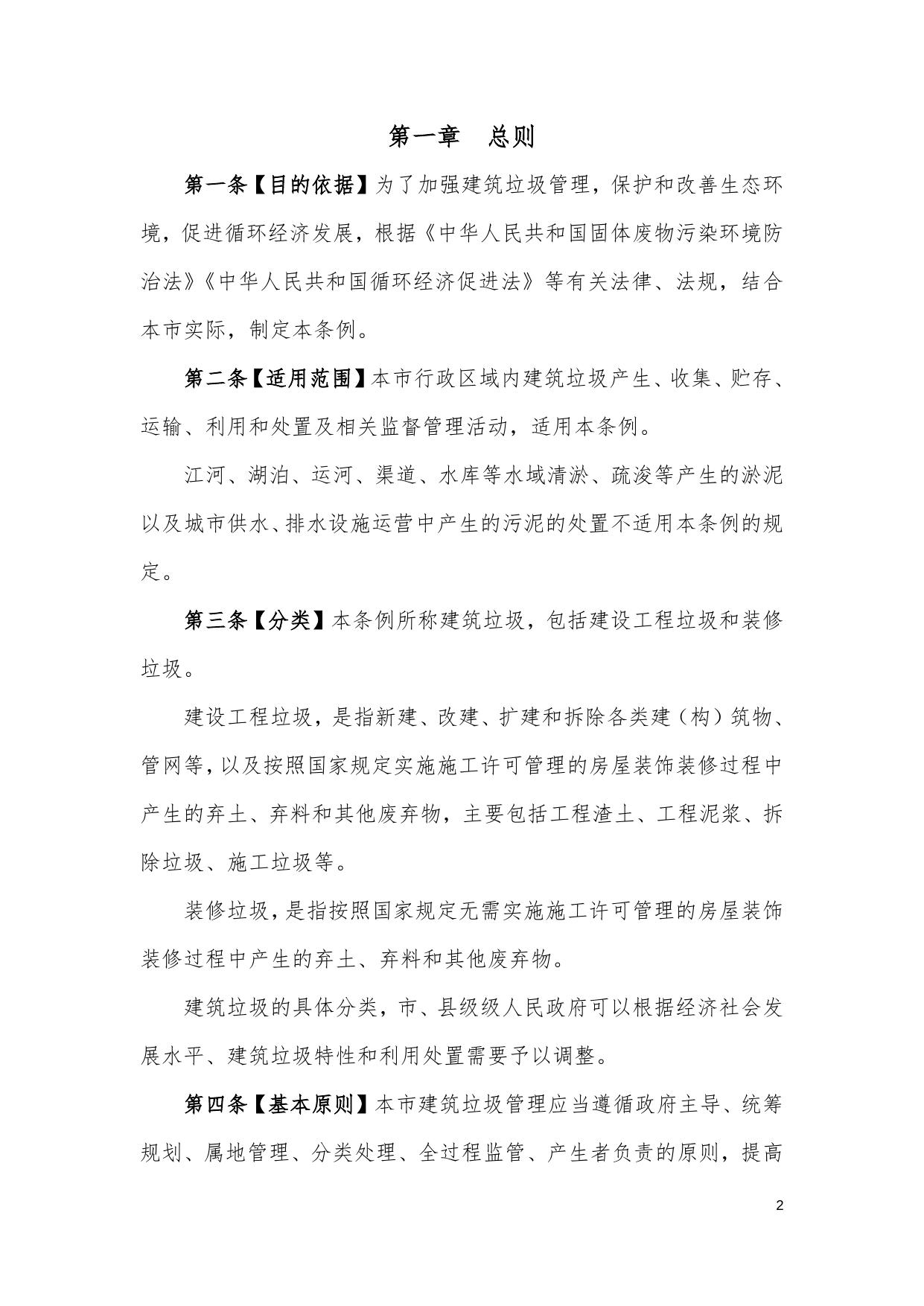 苏州市建筑垃圾管理条例（征求意见稿）.docx