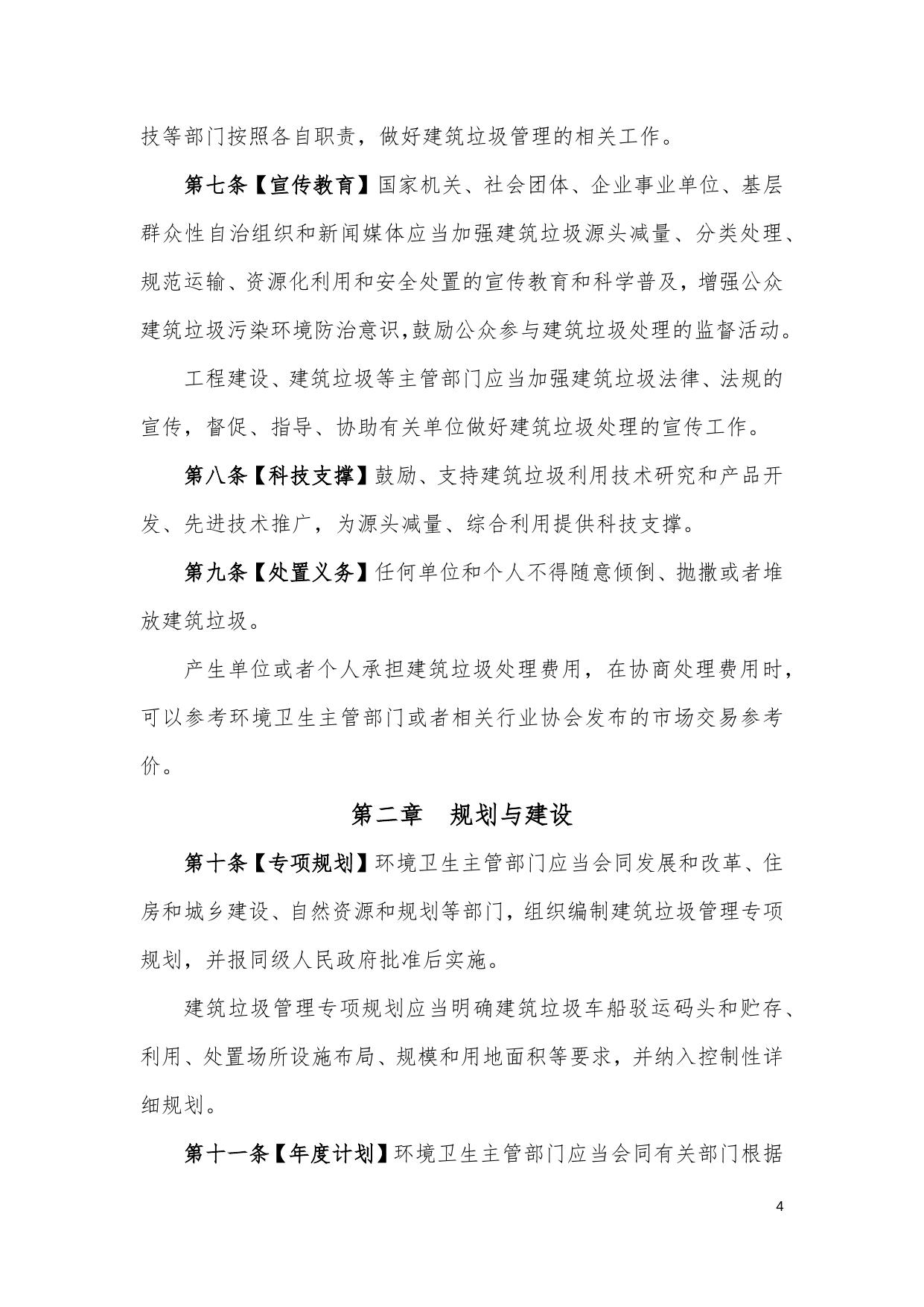 苏州市建筑垃圾管理条例（征求意见稿）.docx