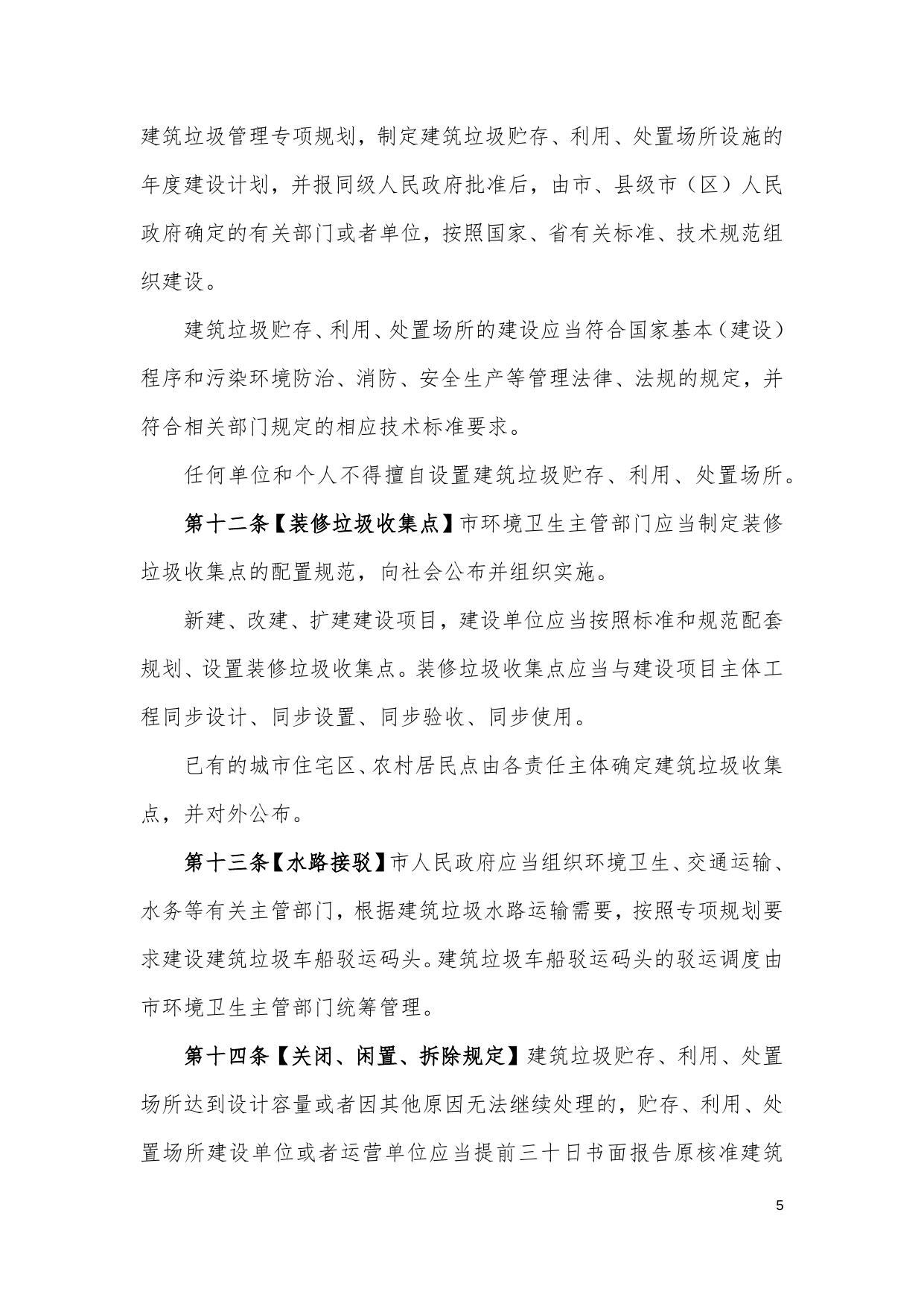 苏州市建筑垃圾管理条例（征求意见稿）.docx