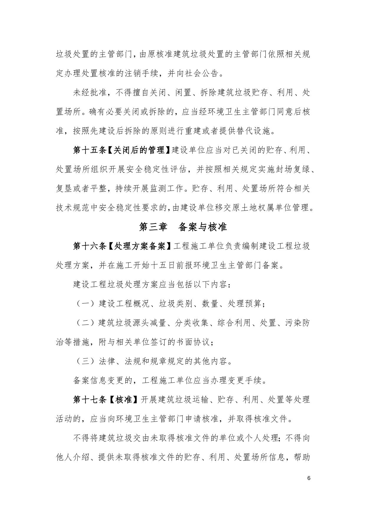 苏州市建筑垃圾管理条例（征求意见稿）.docx