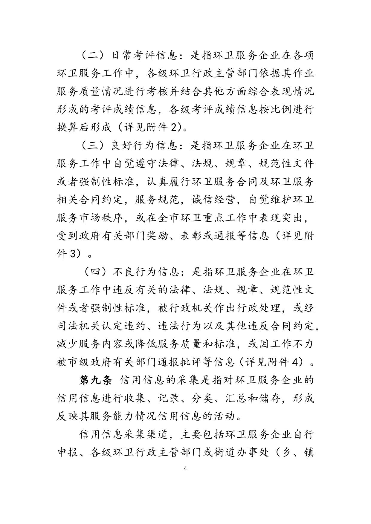 《苏州市环卫服务企业信用管理办法（修订稿）》（草案）.docx