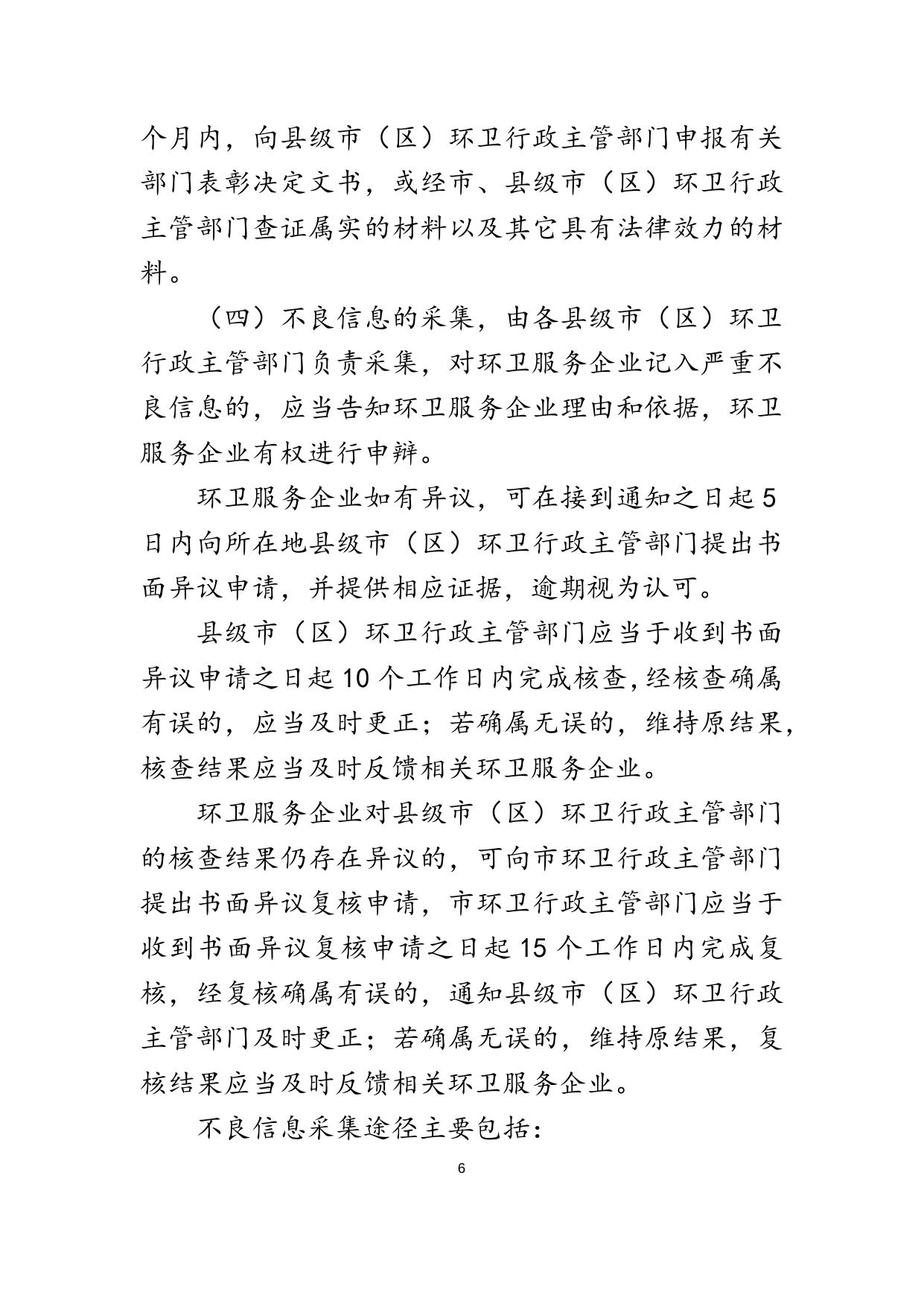 《苏州市环卫服务企业信用管理办法（修订稿）》（草案）.docx