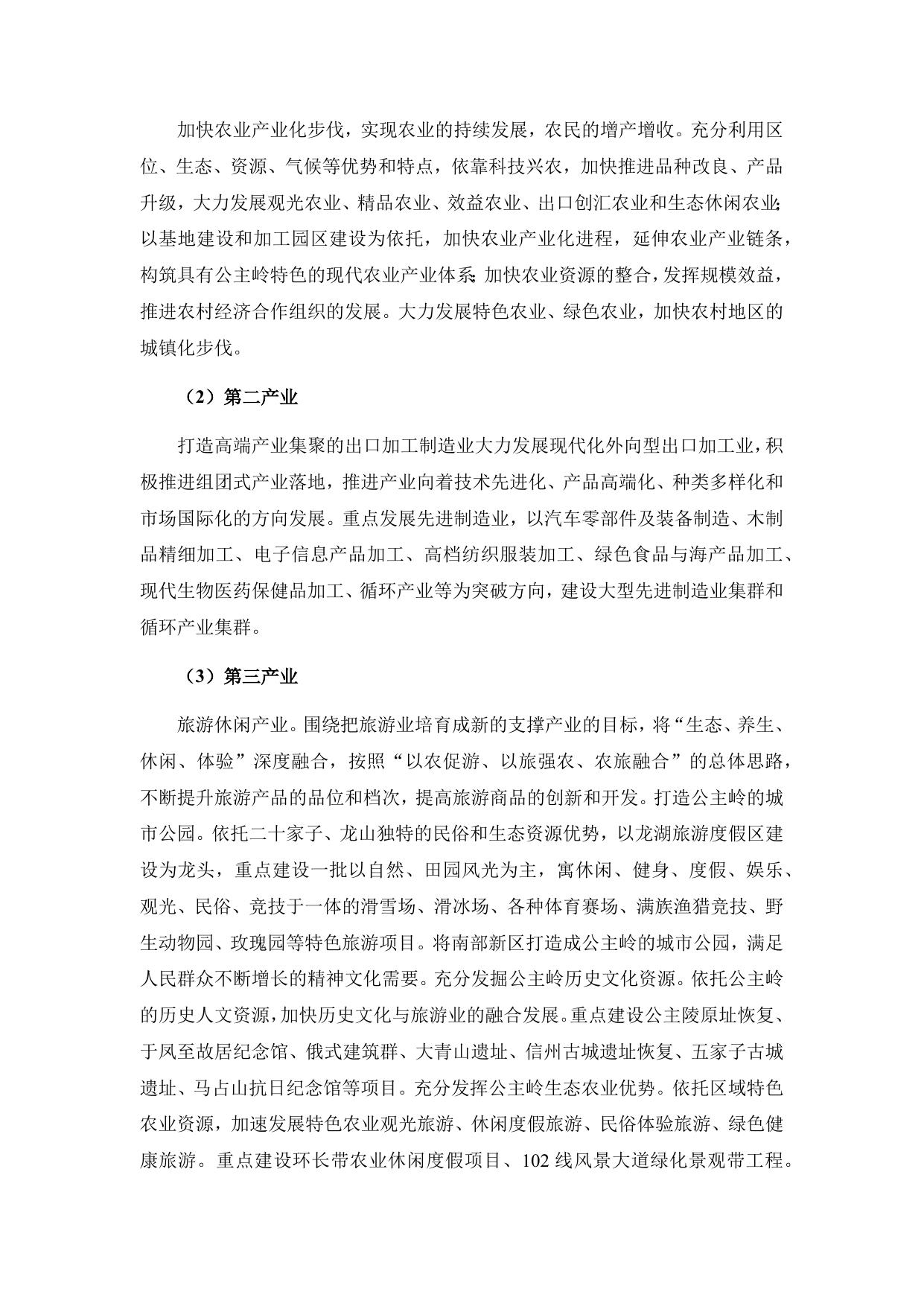 公主岭市交通运输发展“十四五”规划2.docx