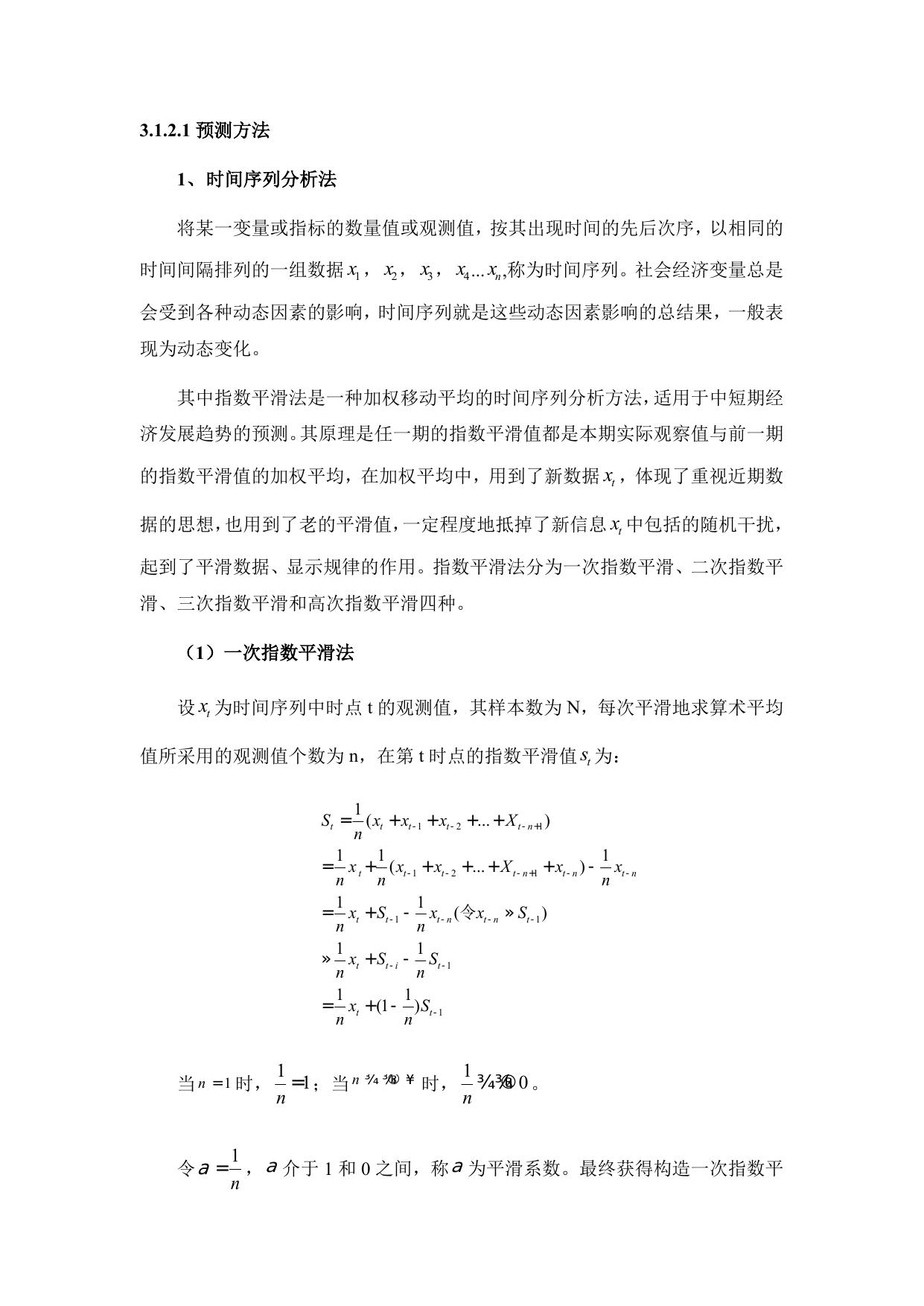 公主岭市交通运输发展“十四五”规划2.docx