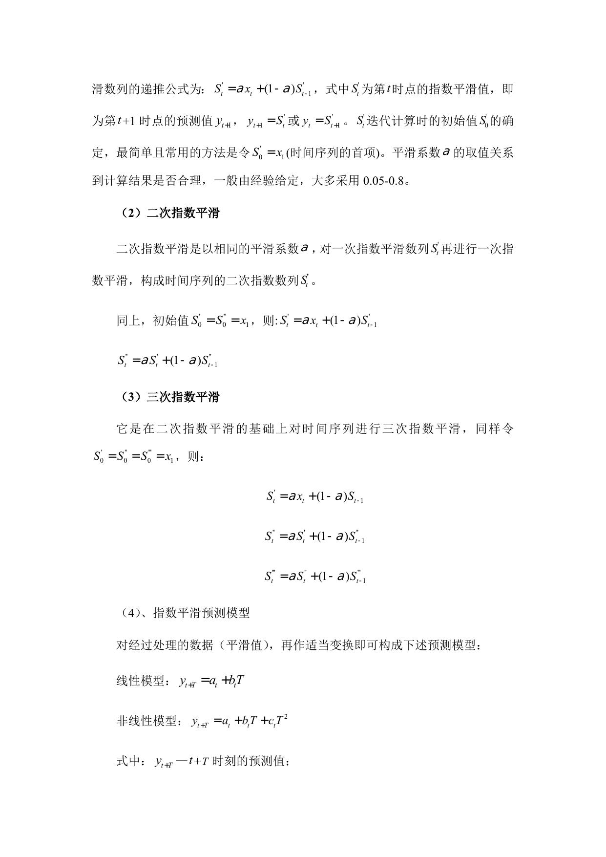 公主岭市交通运输发展“十四五”规划2.docx