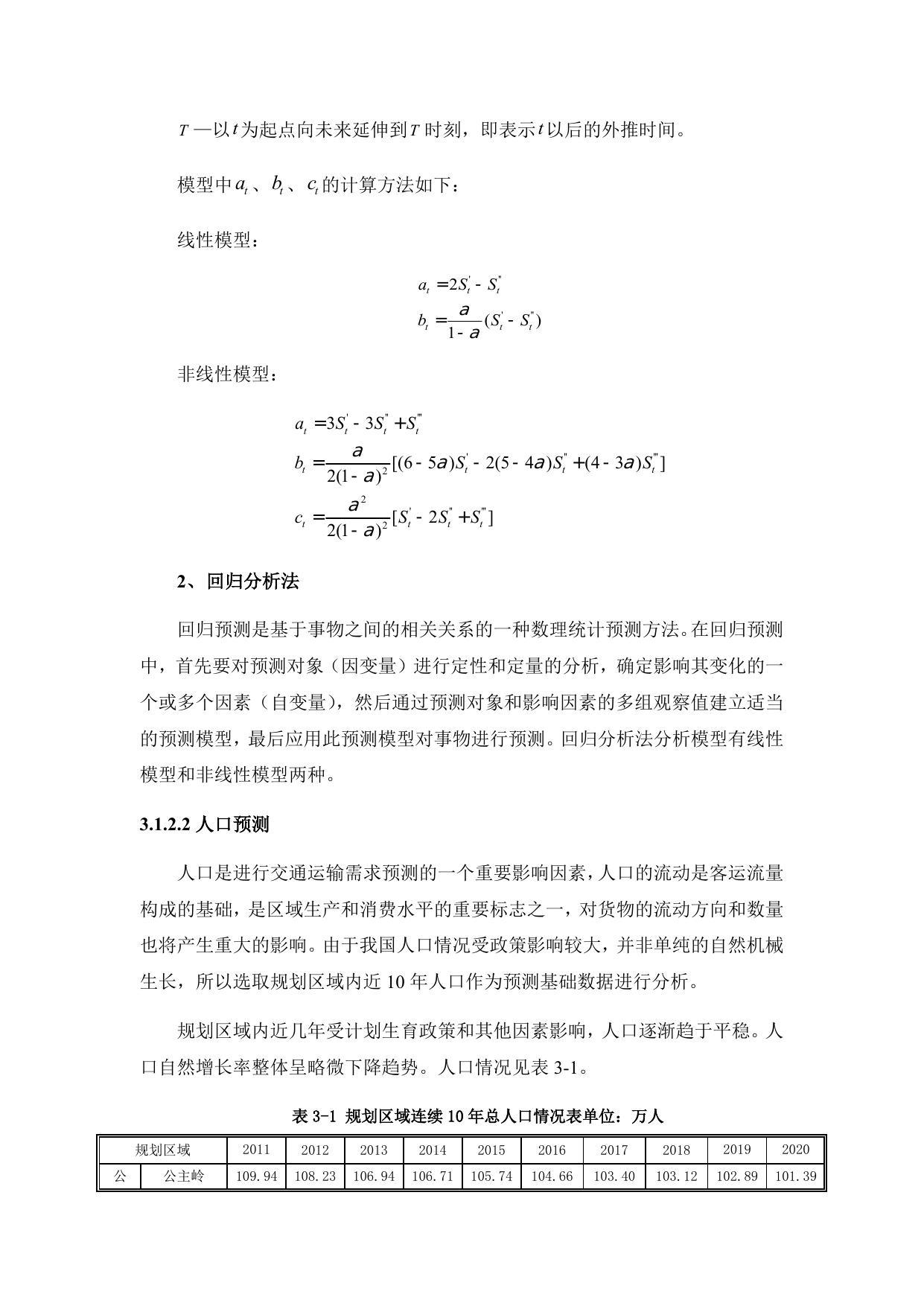 公主岭市交通运输发展“十四五”规划2.docx