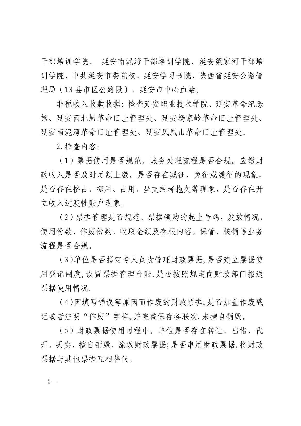 附件：2019-2020年度财政票据使用管理检查方案.pdf