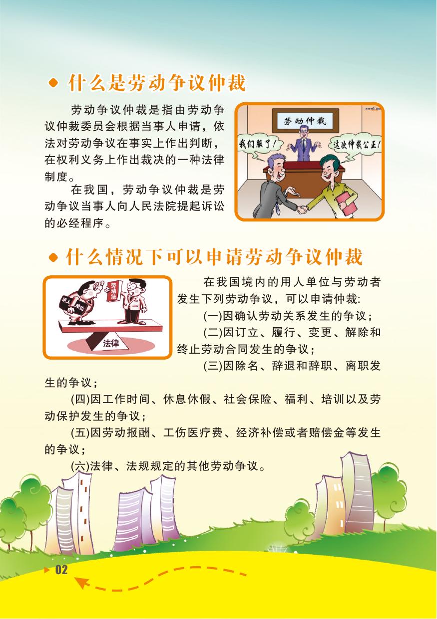 劳动仲裁政策宣传.pdf