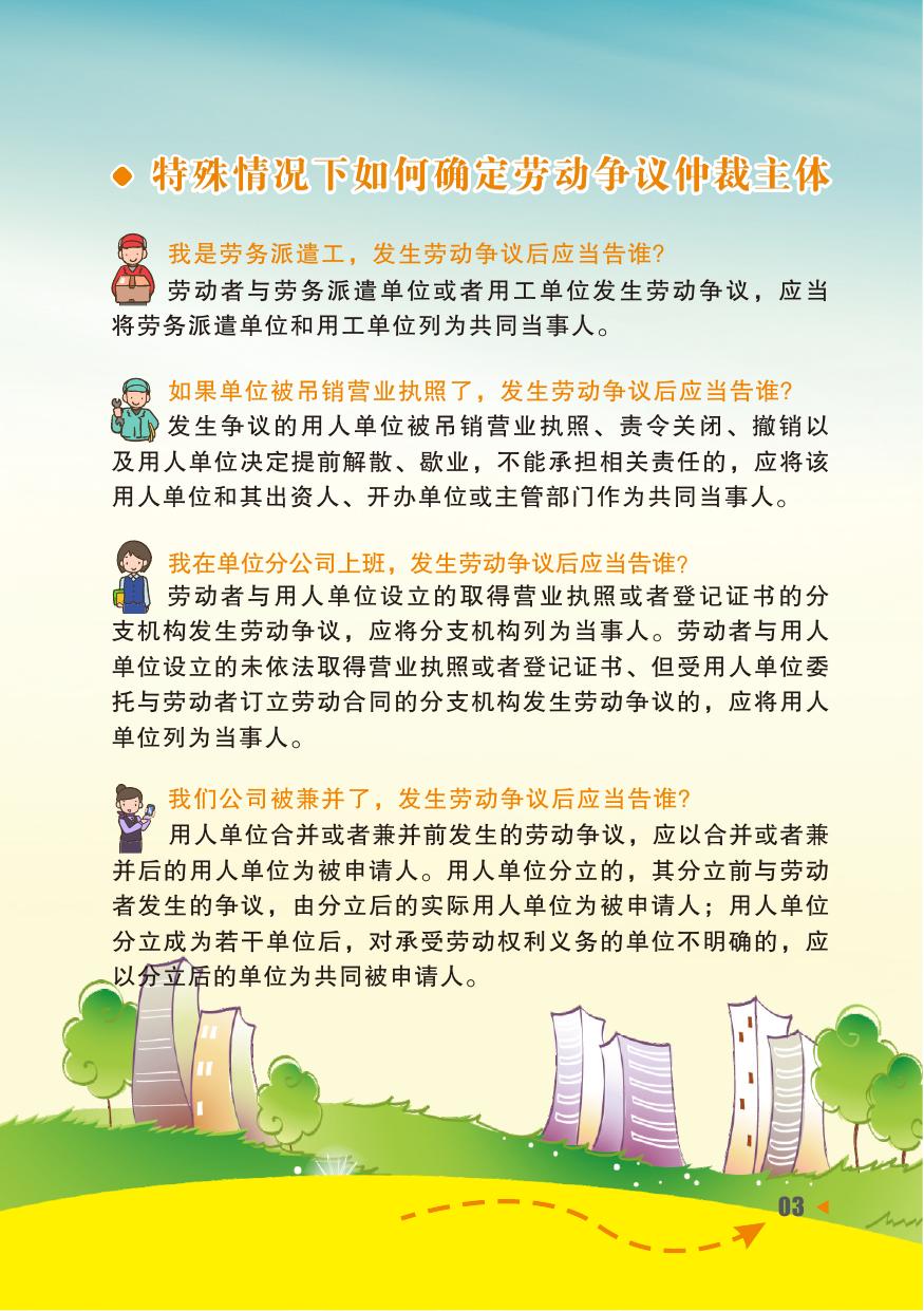 劳动仲裁政策宣传.pdf
