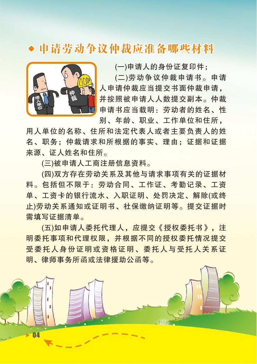 劳动仲裁政策宣传.pdf