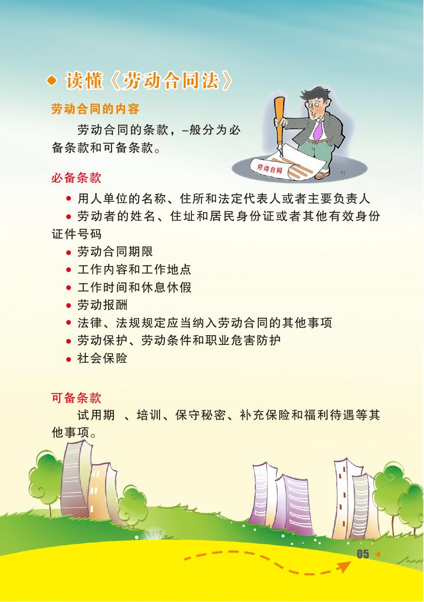 劳动仲裁政策宣传.pdf