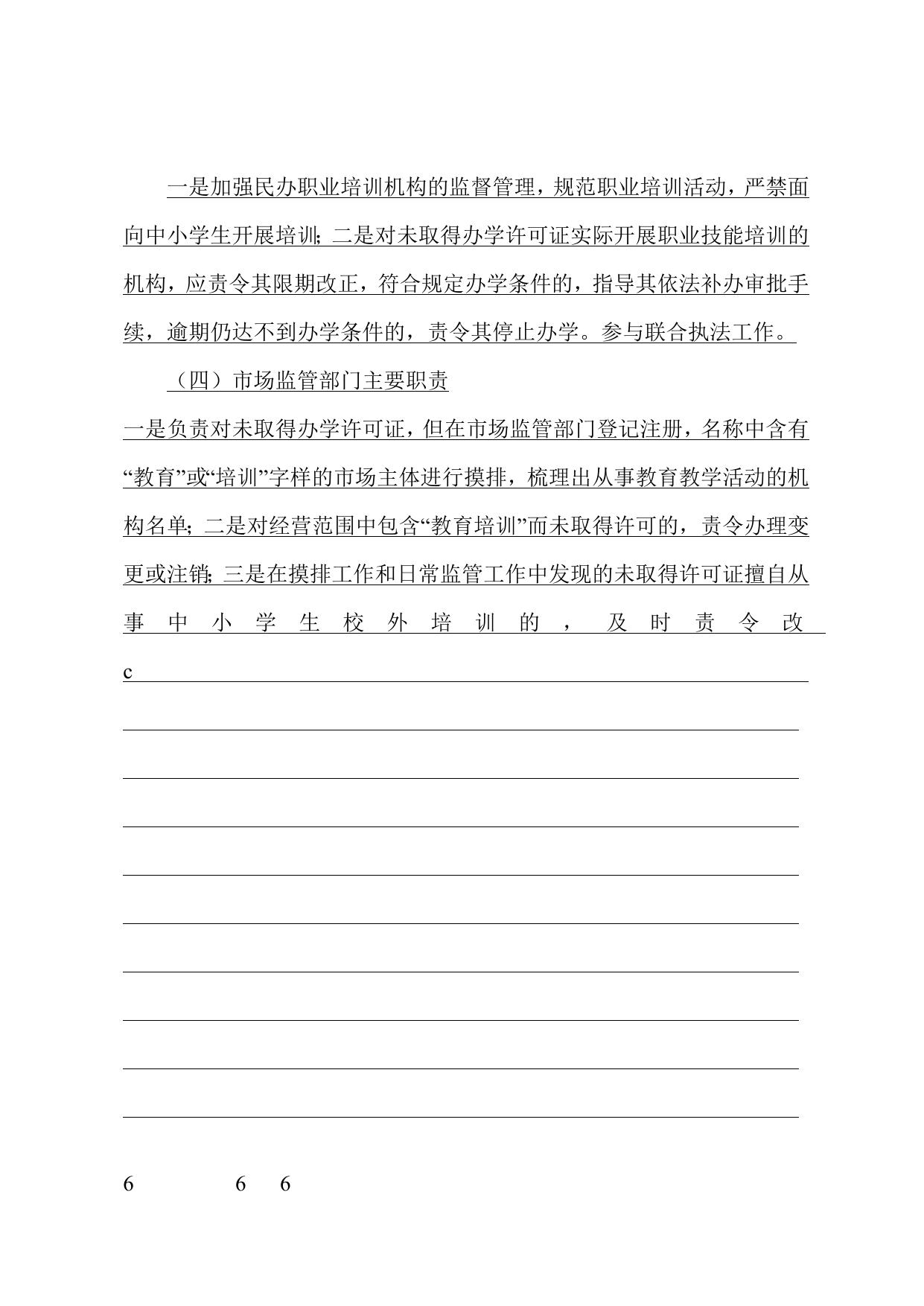 天津市滨海新区人民政府办公室关于印发天津市滨海新区切实减轻中小学生课外负担开展校外培训机构专项治理行动方案的通知.doc