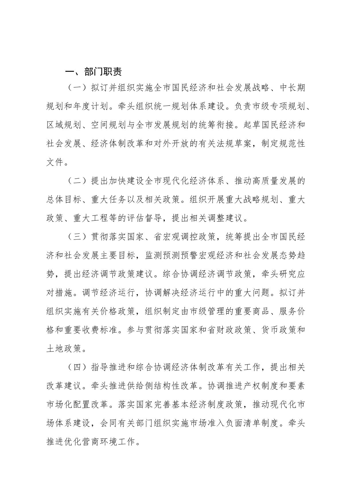 2021年度邯郸市发展和改革委员会本级决算公开.pdf