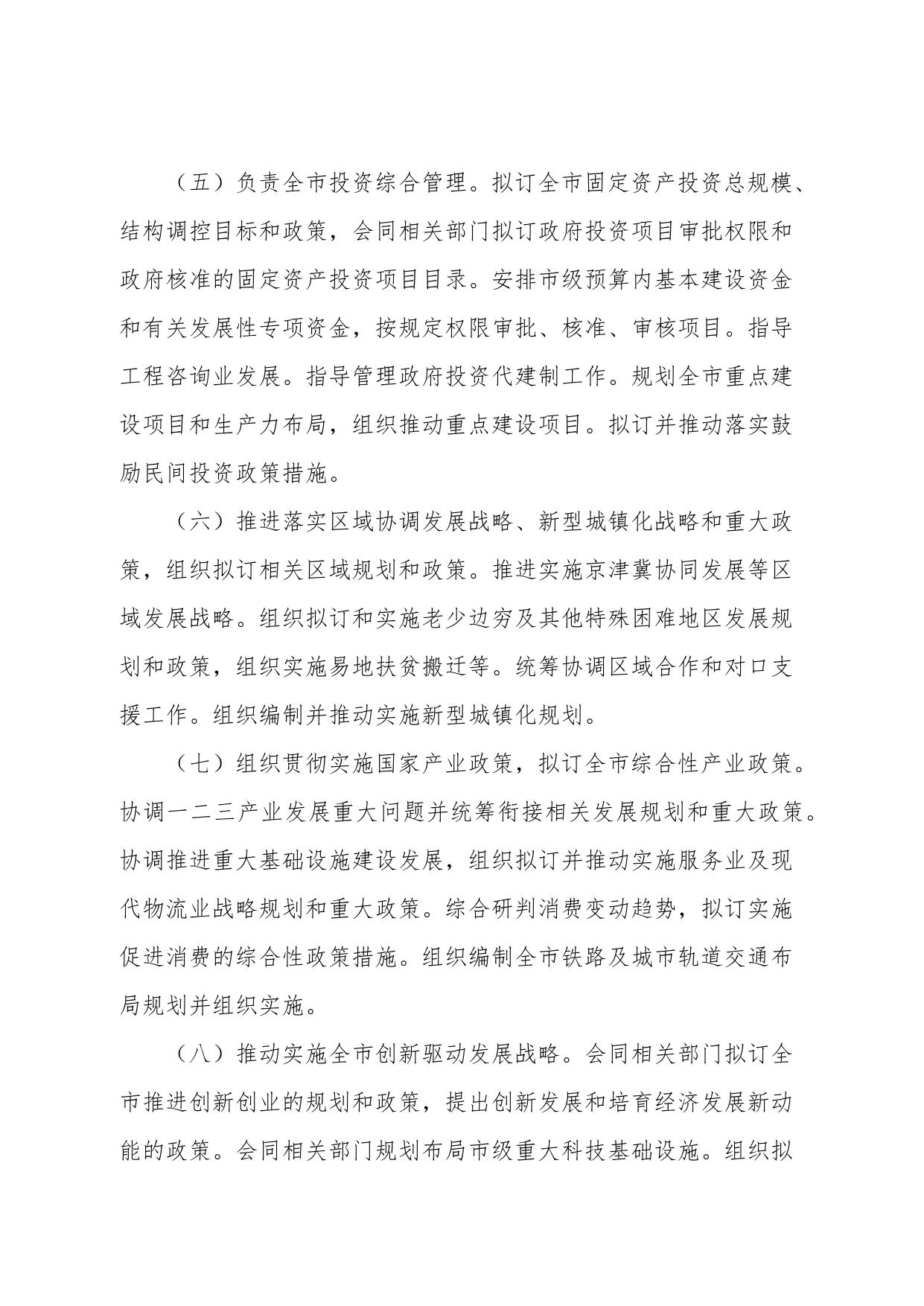 2021年度邯郸市发展和改革委员会本级决算公开.pdf