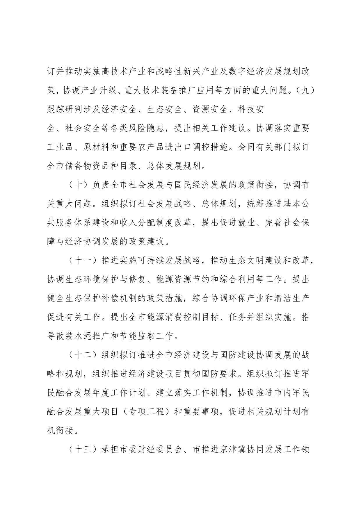 2021年度邯郸市发展和改革委员会本级决算公开.pdf