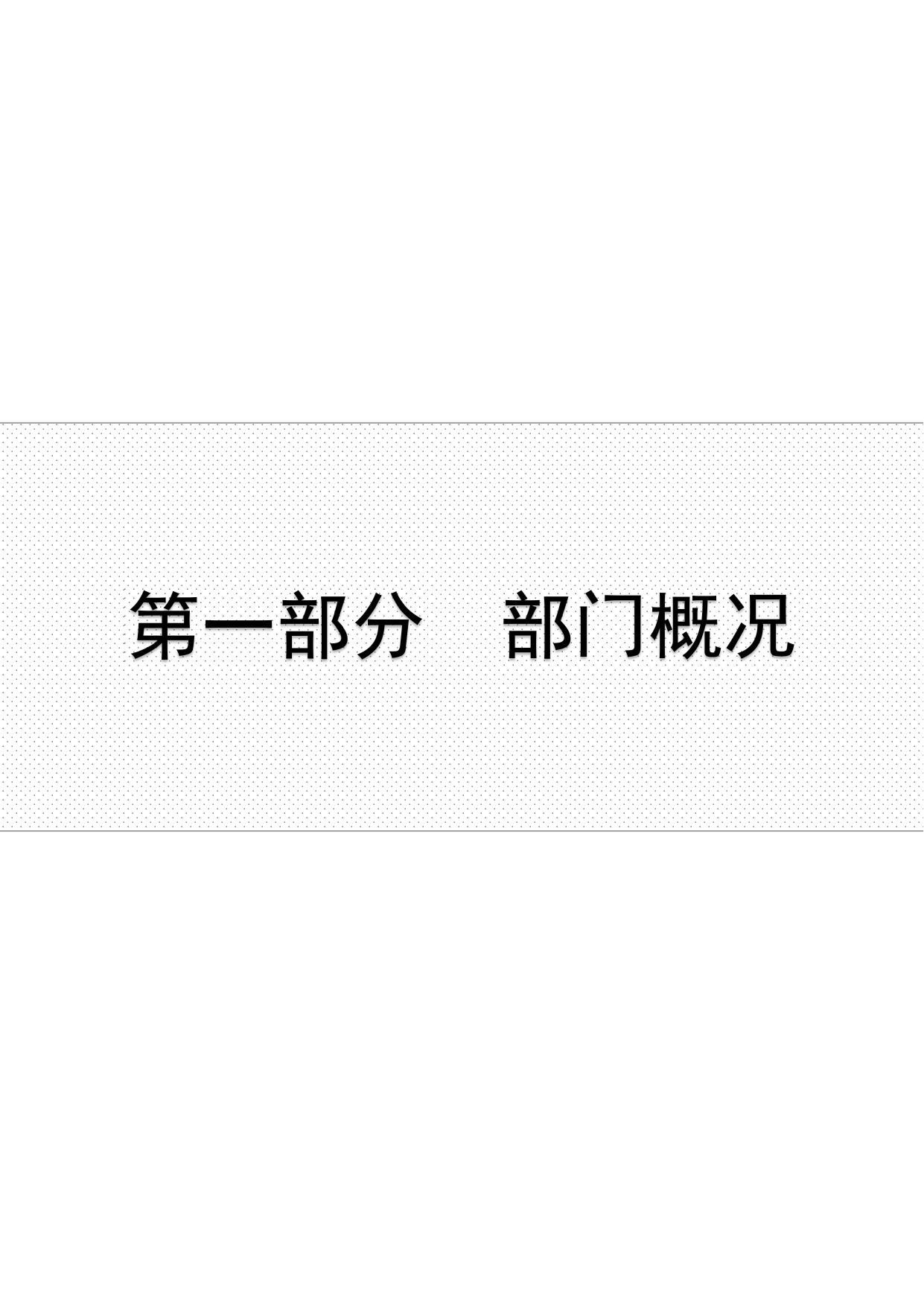 邯郸市铁路建设管理办公室2020年部门决算公开.pdf
