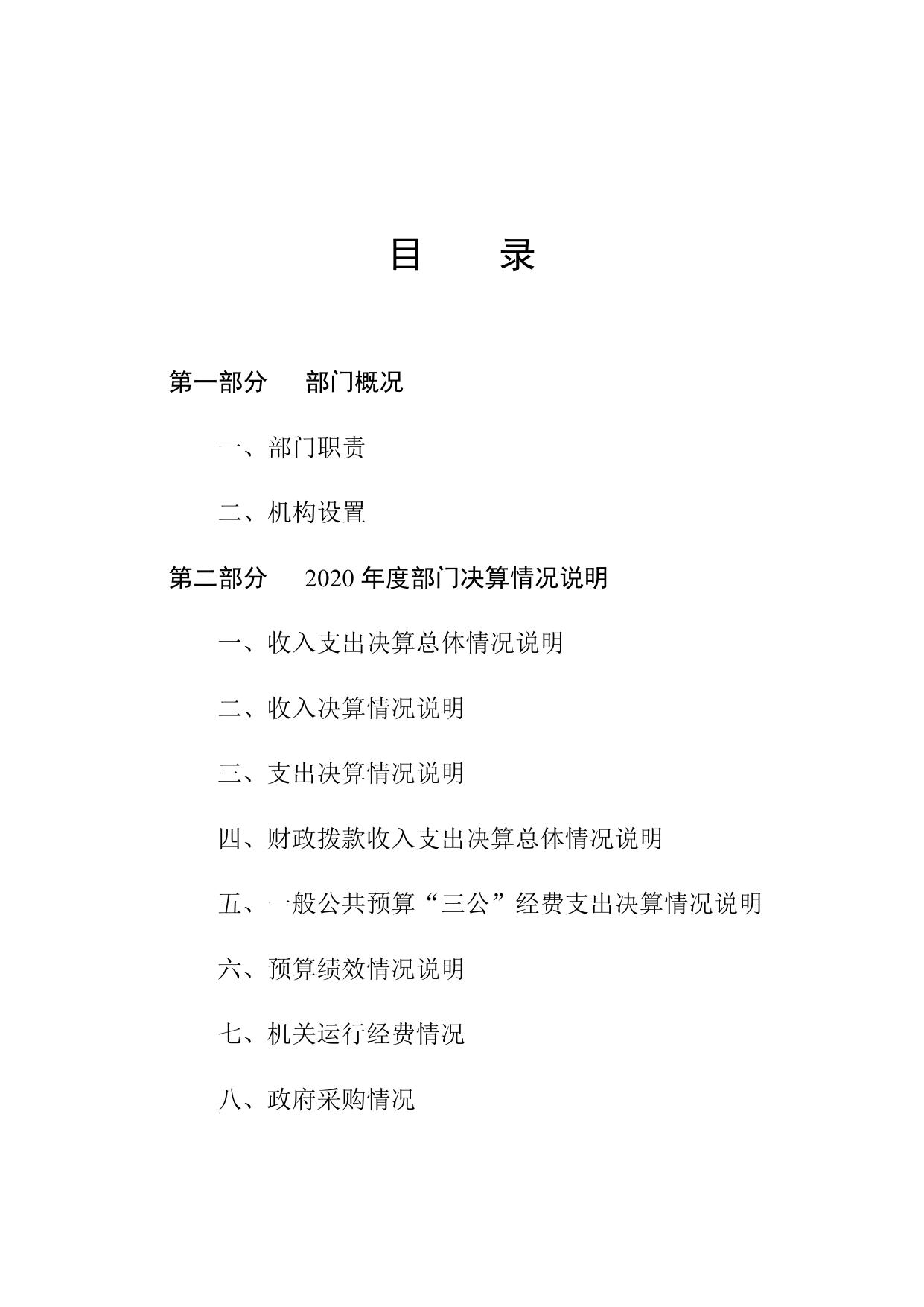 市散装水泥发展中心2020年部门决算公开.docx