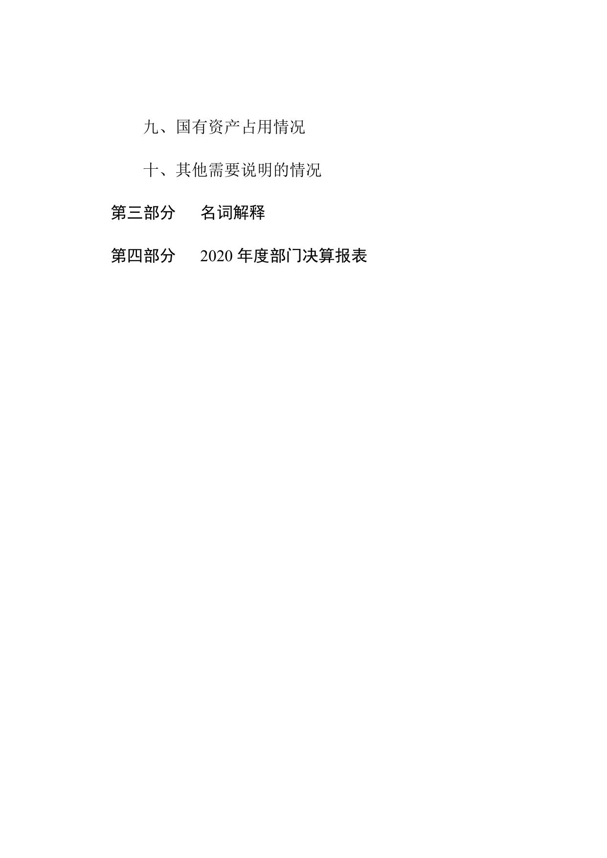 市散装水泥发展中心2020年部门决算公开.docx