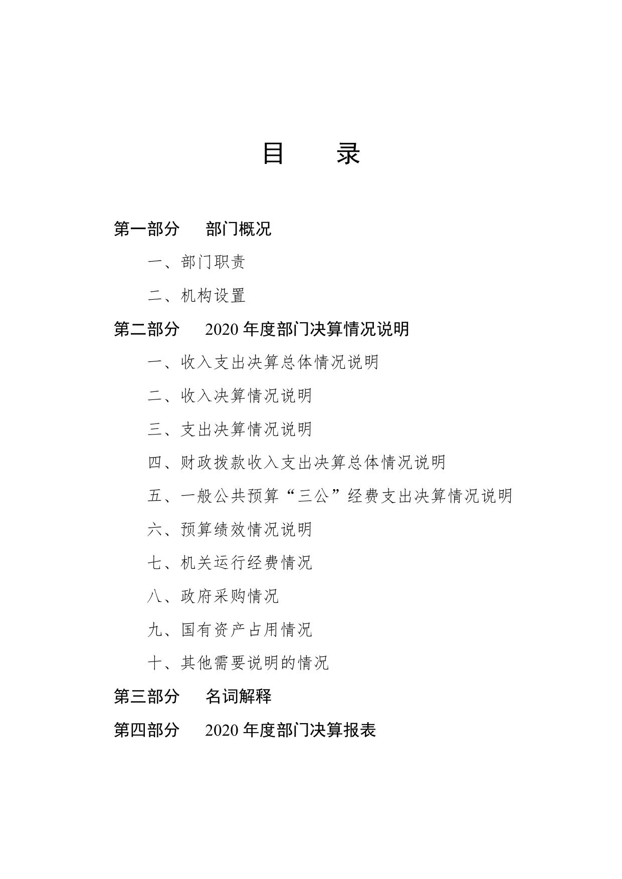 邯郸市社会公益项目建设管理中心2020年度单位决算公开.pdf