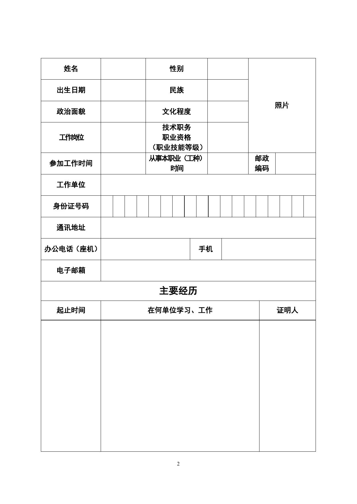 6.国家技能人才培育突出贡献个人申报表.doc