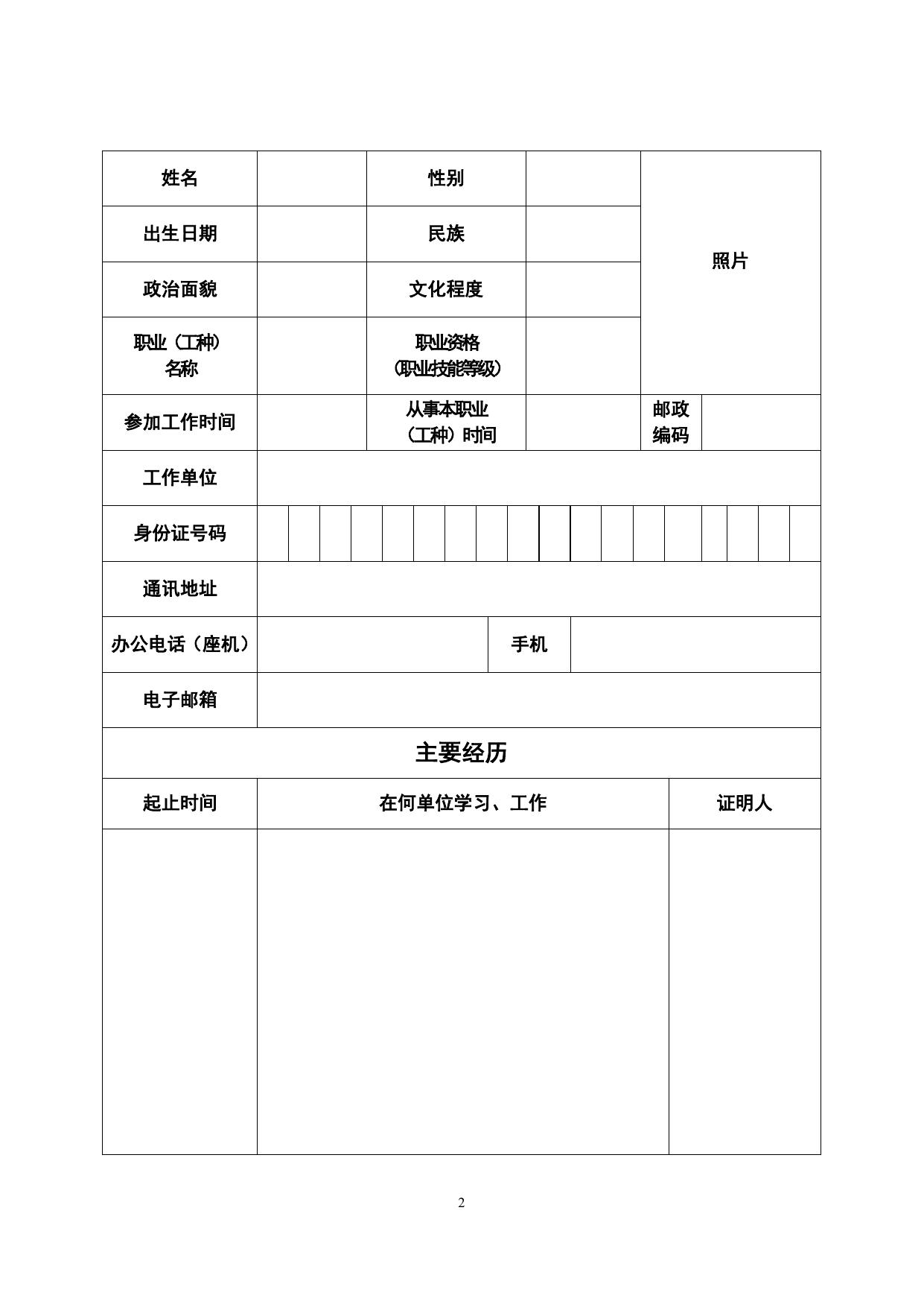 4.全国技术能手申报表（评选表彰用）(1).doc