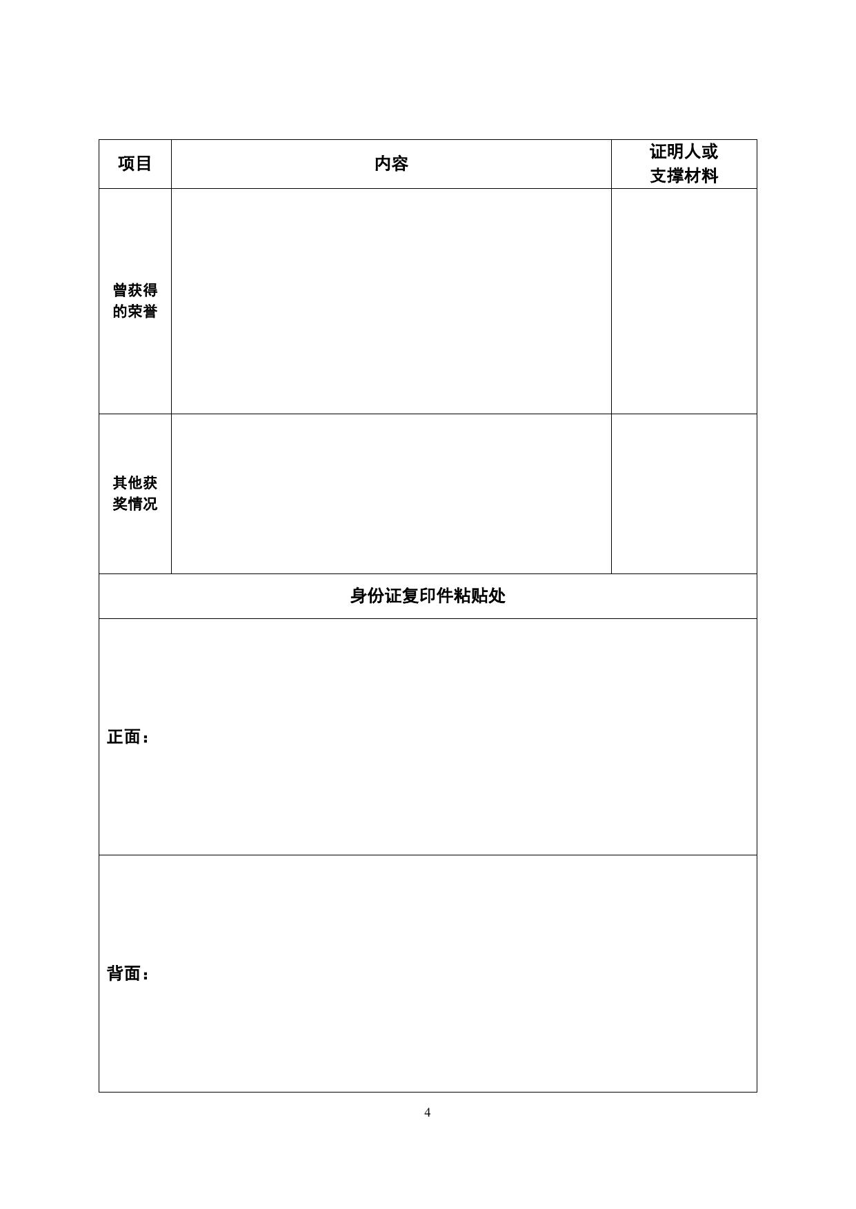 3.中华技能大奖申报表.doc