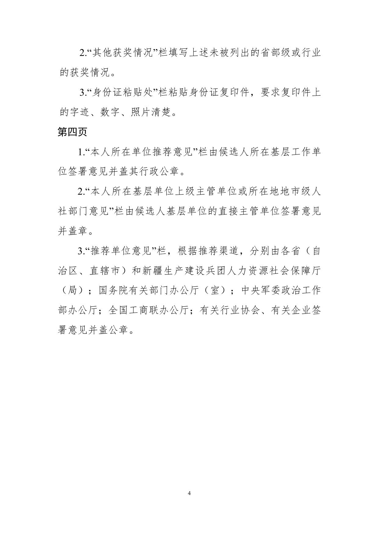 2.中华技能大奖和全国技术能手申报表填表说明.doc