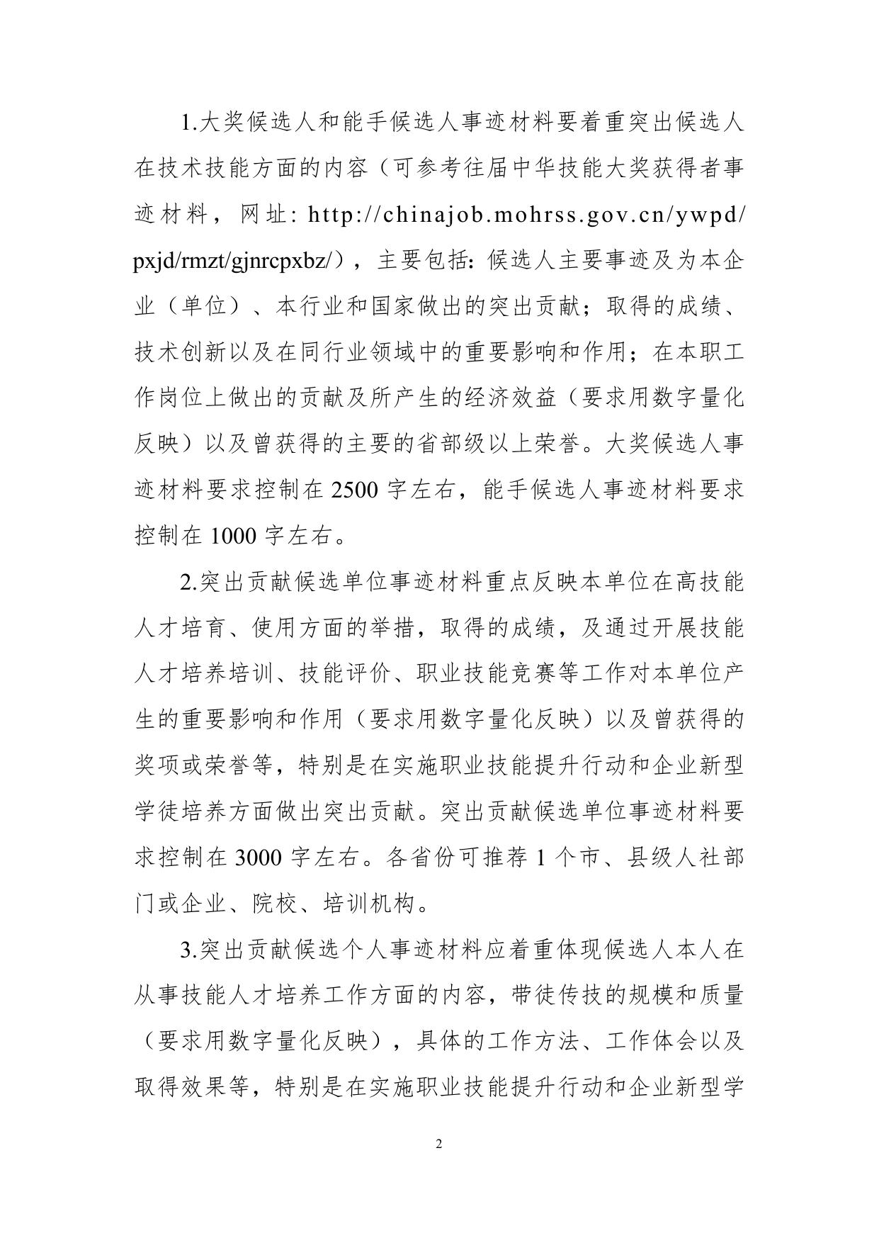 1.申报材料要求(1).doc