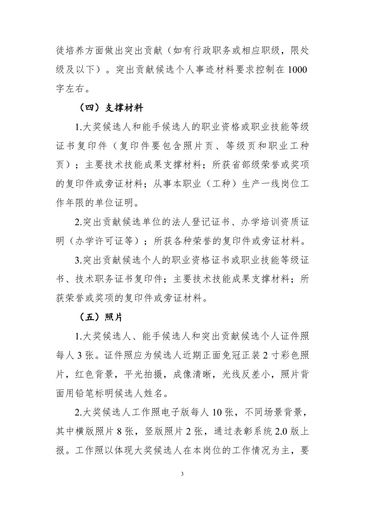 1.申报材料要求(1).doc