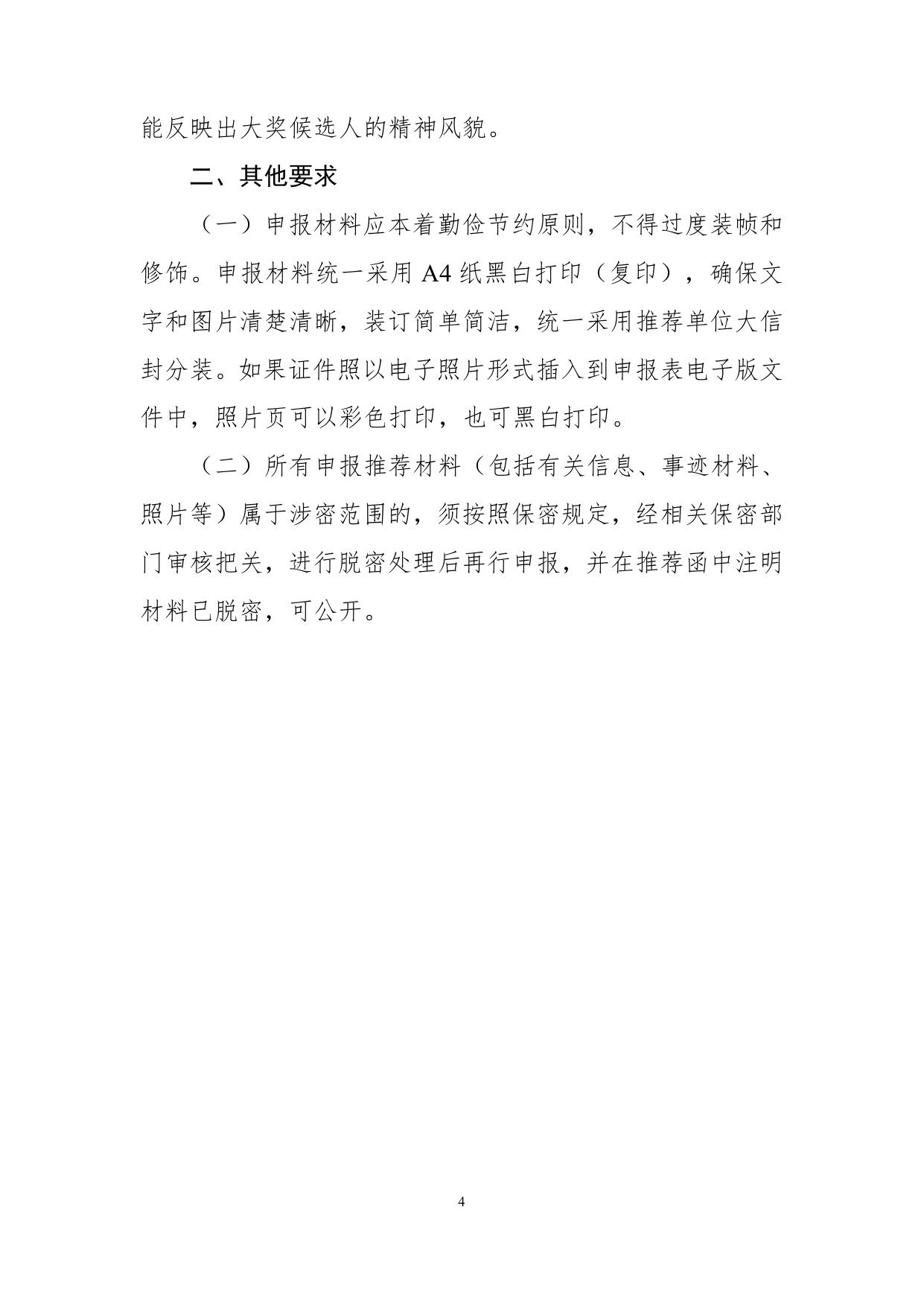 1.申报材料要求(1).doc