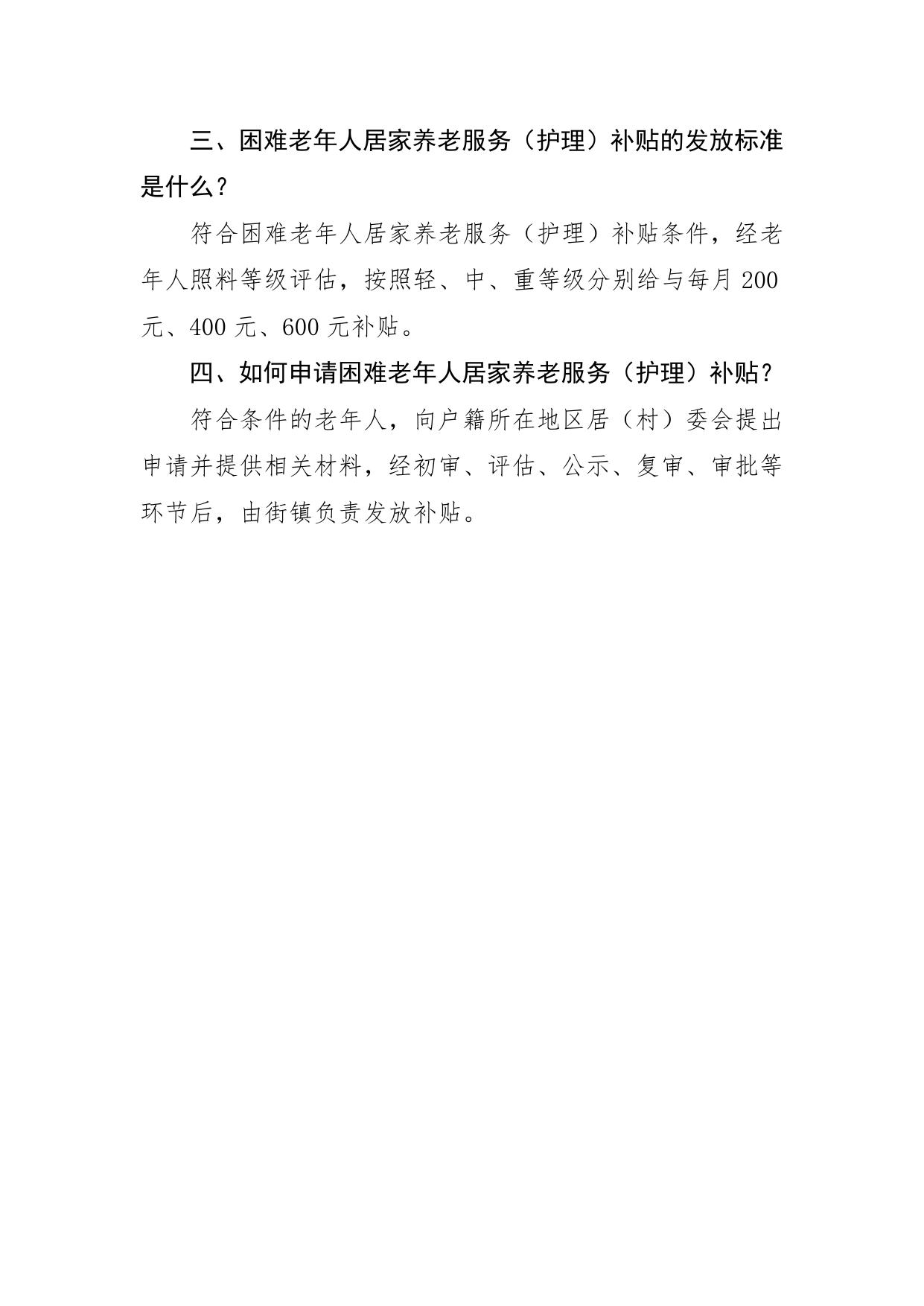养老服务领域基层政务公开标准目录.docx