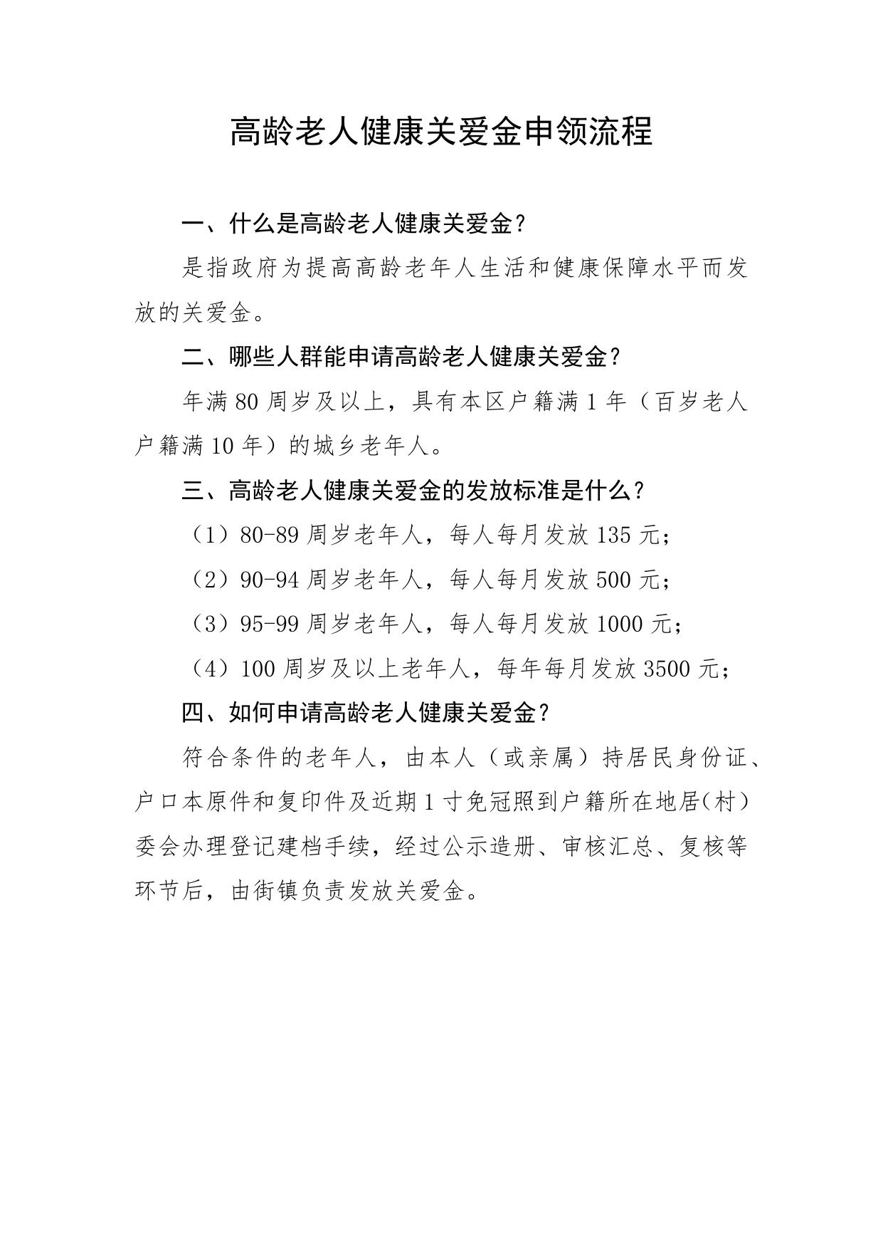养老服务领域基层政务公开标准目录.docx