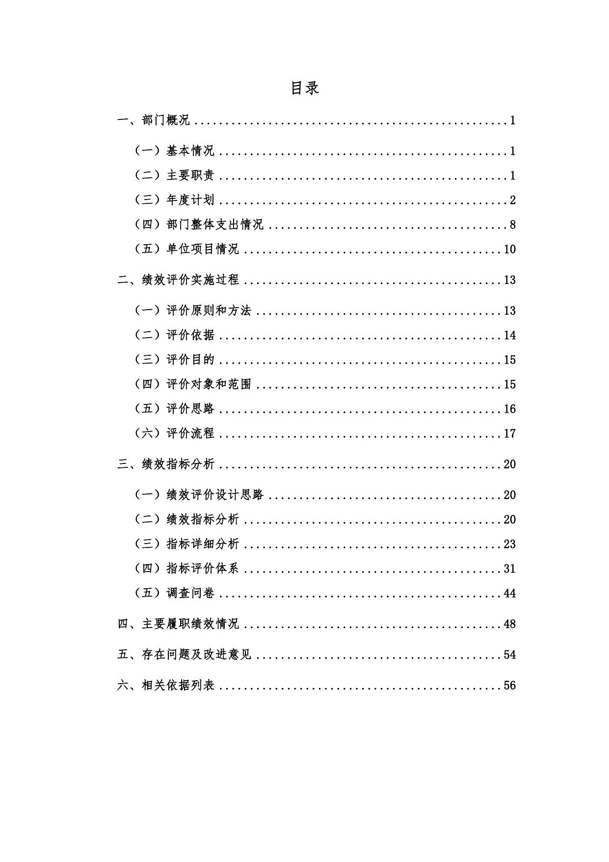 北辰区双口镇人民政府绩效评价报告.doc