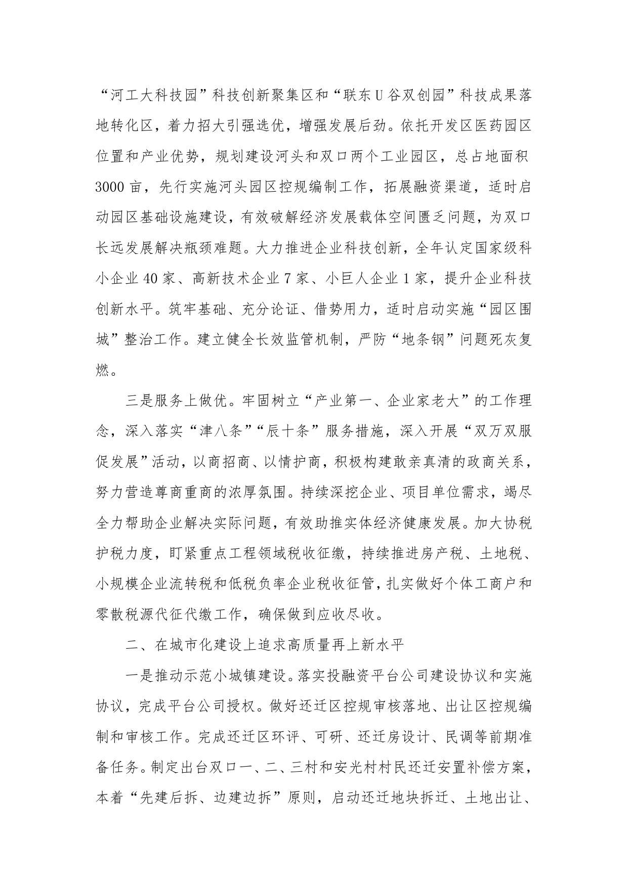 北辰区双口镇人民政府绩效评价报告.doc